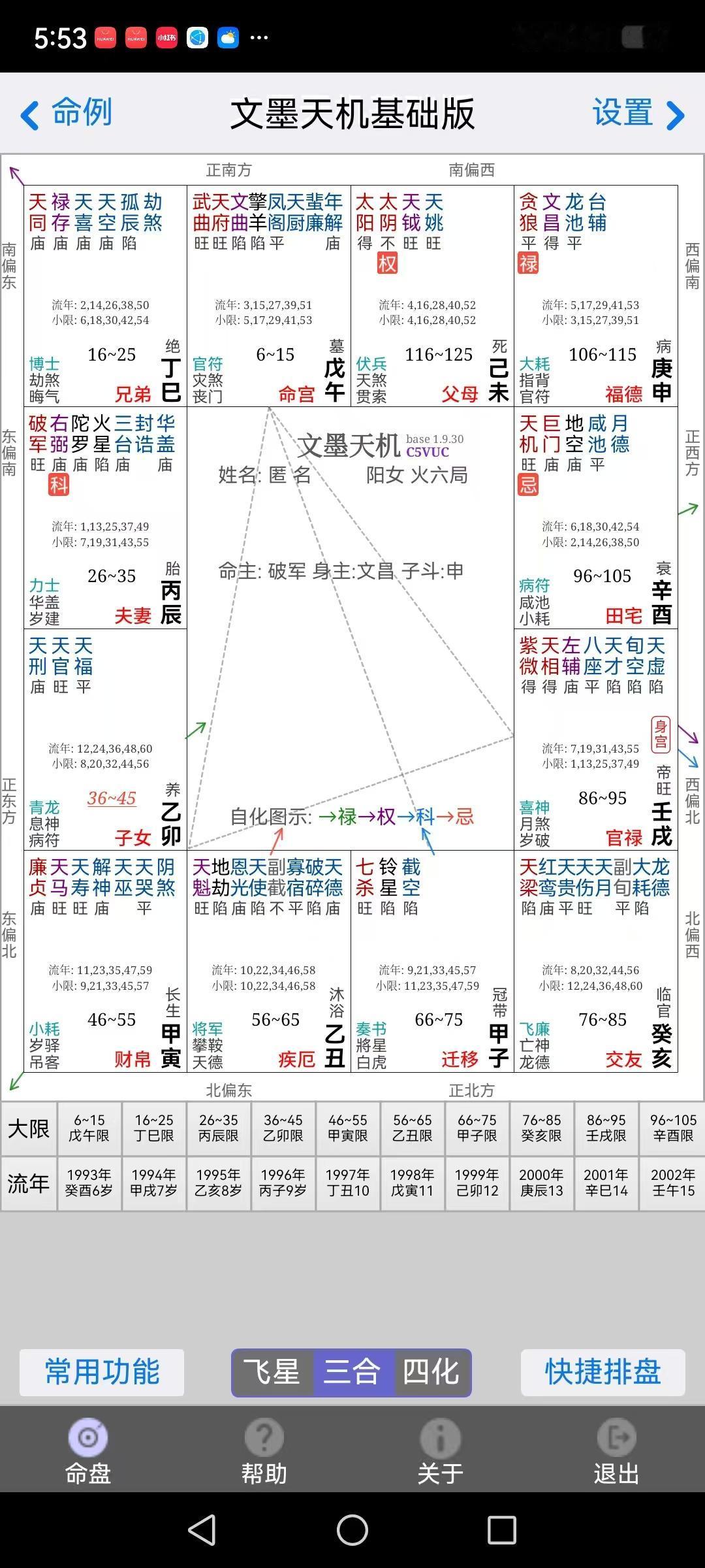 2026年自己的财运是上升了还是下降了？学习紫微斗数重要实践，看了好长时间