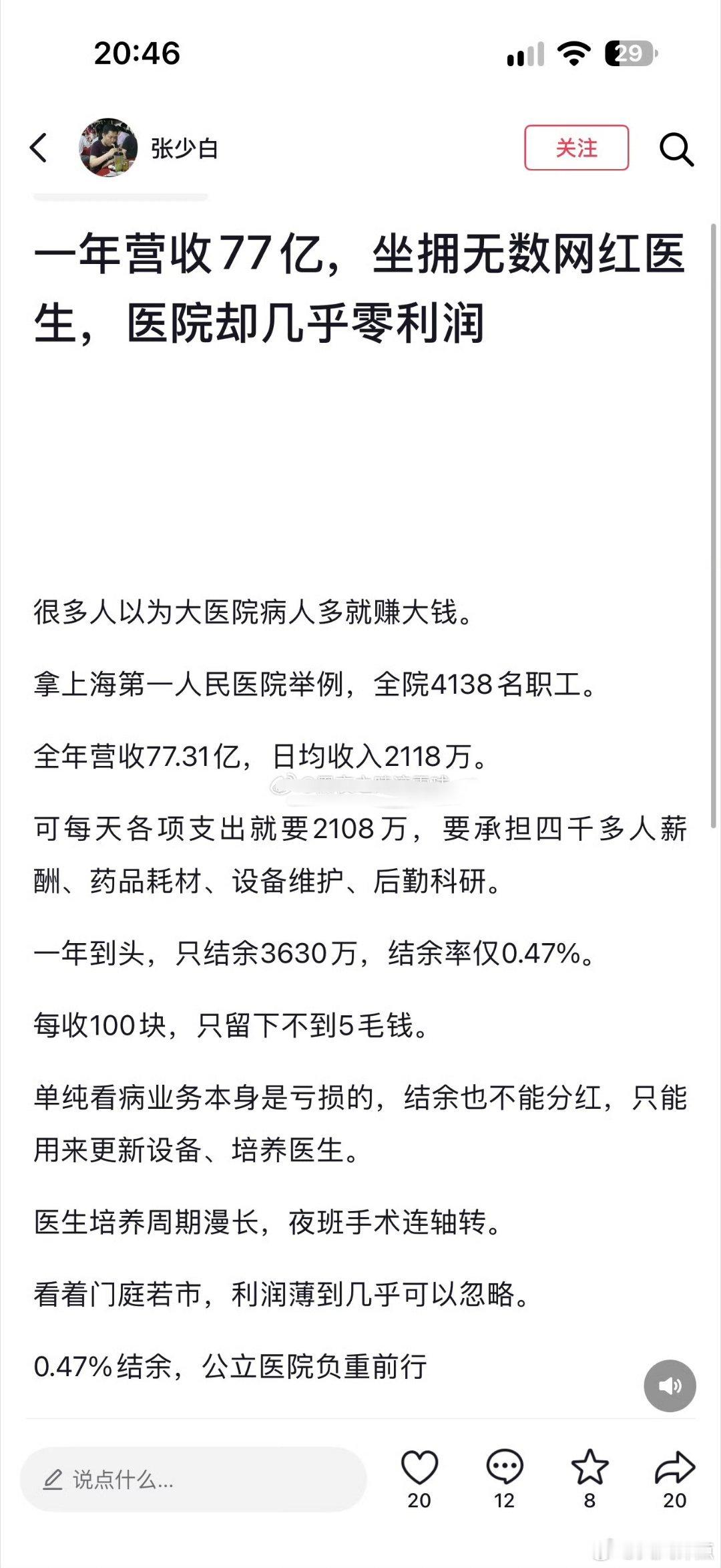 公立医院负重前行​​​
