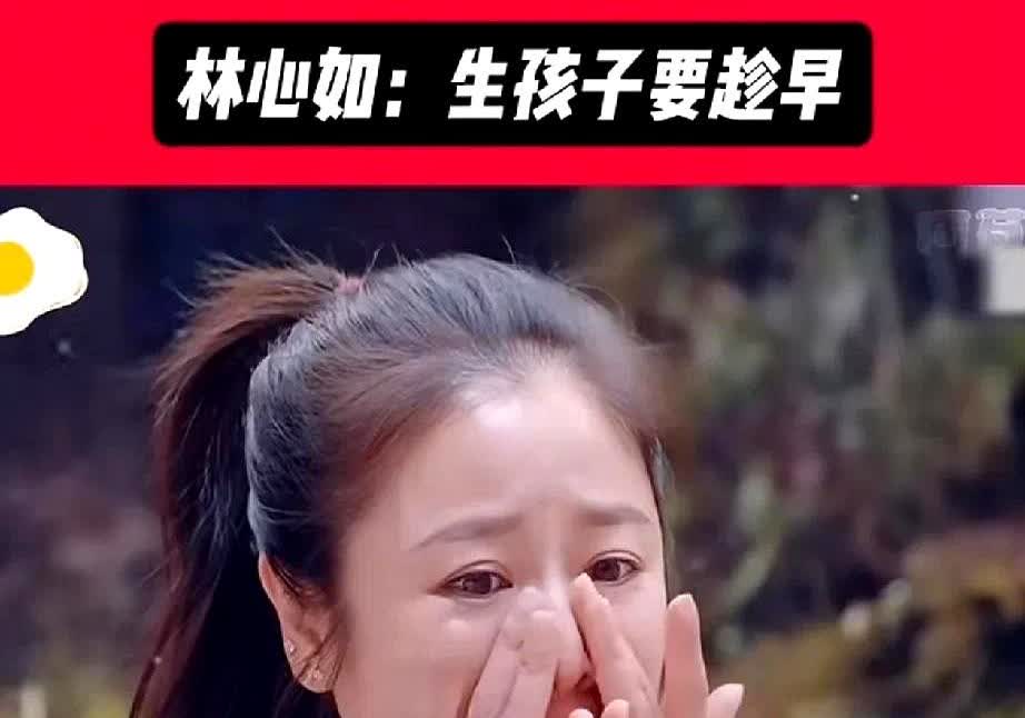 林心如开始后悔了，她说她后悔为什么不早点生孩子。因为她生一胎的时候，年纪