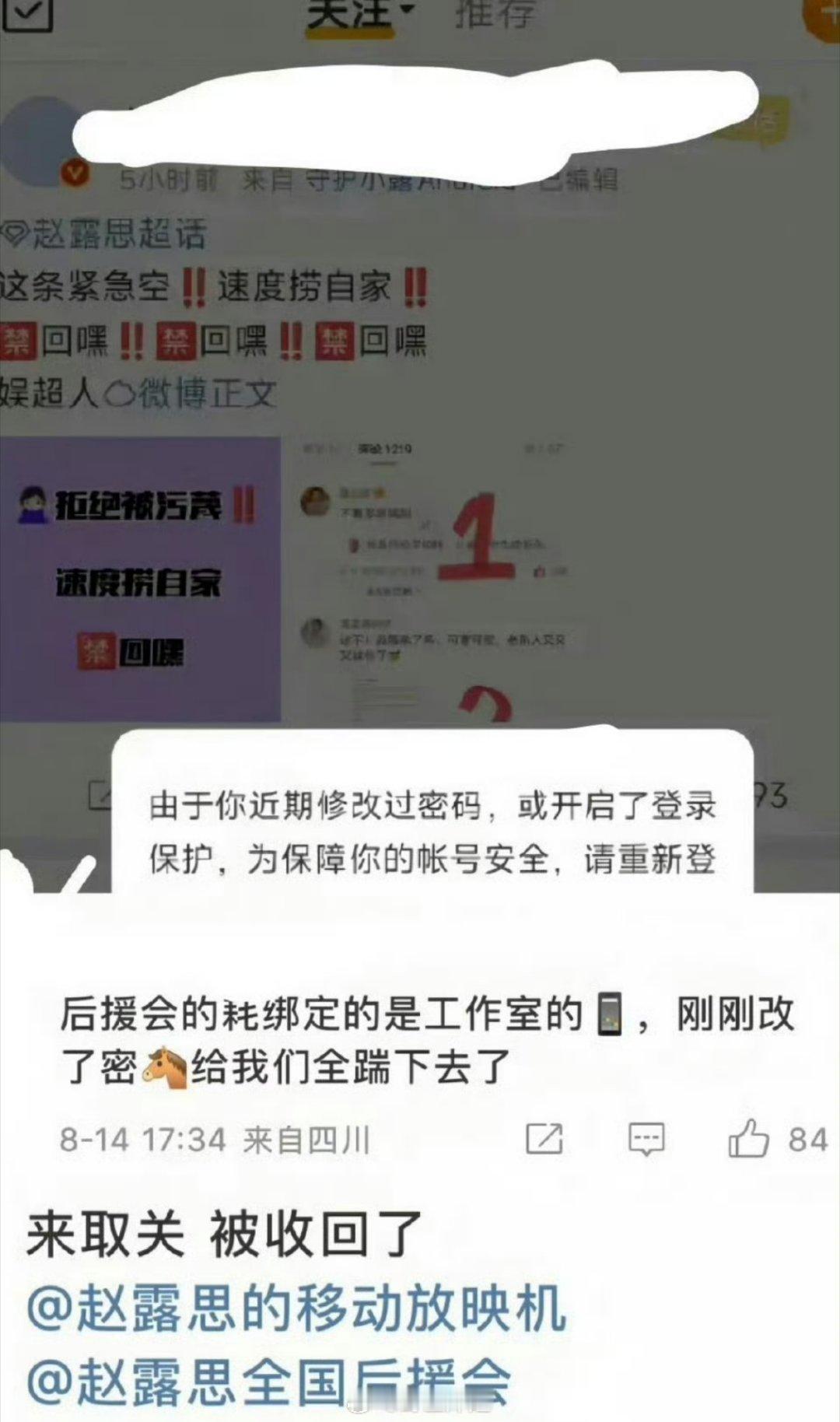 赵露思的粉丝后援会账号等粉丝运营号被银河酷娱改了密码。。。​​​