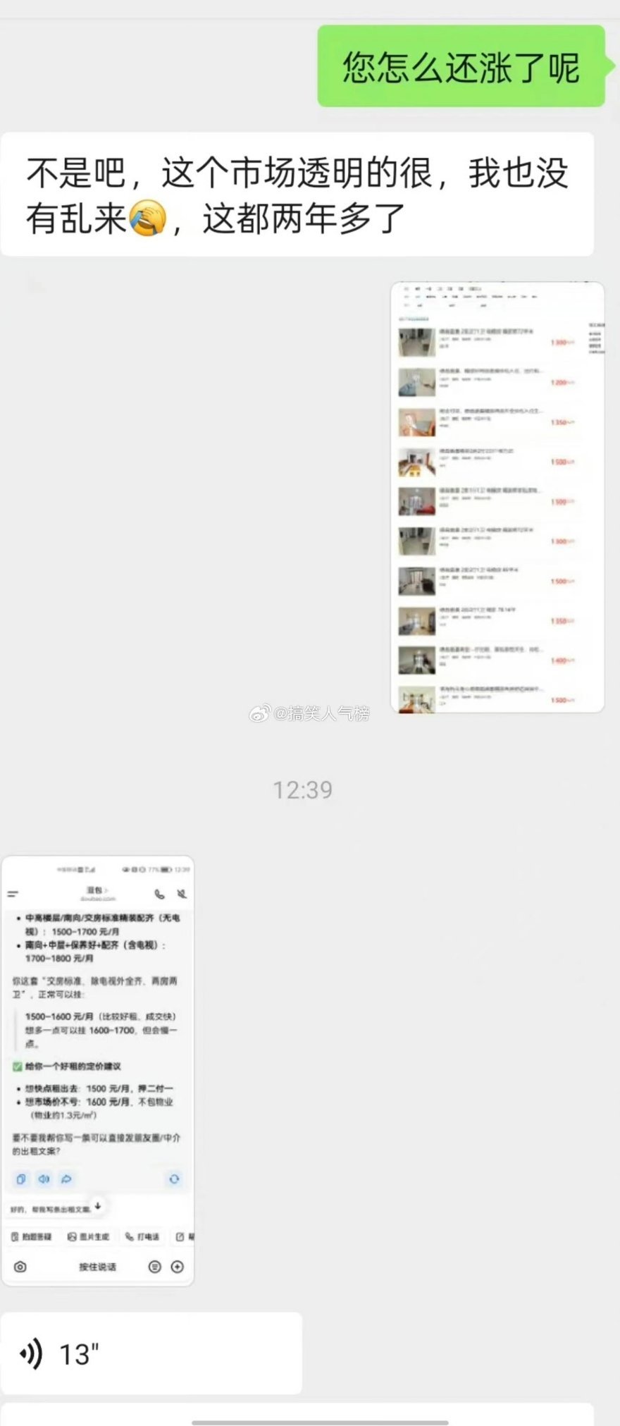 房东问了豆包后打算给我涨租豆包又闯祸了，真是啥都敢信啊，豆包只能做参考，而且参考