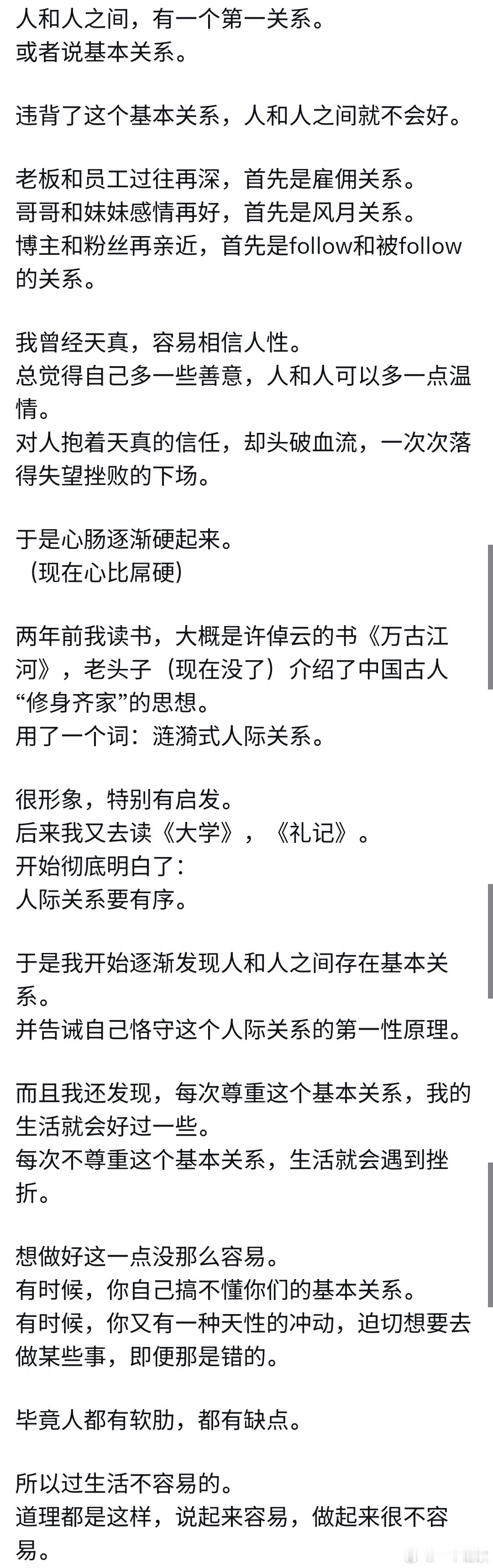 人和人之间，有个第一关系，你可能没有认真思考过