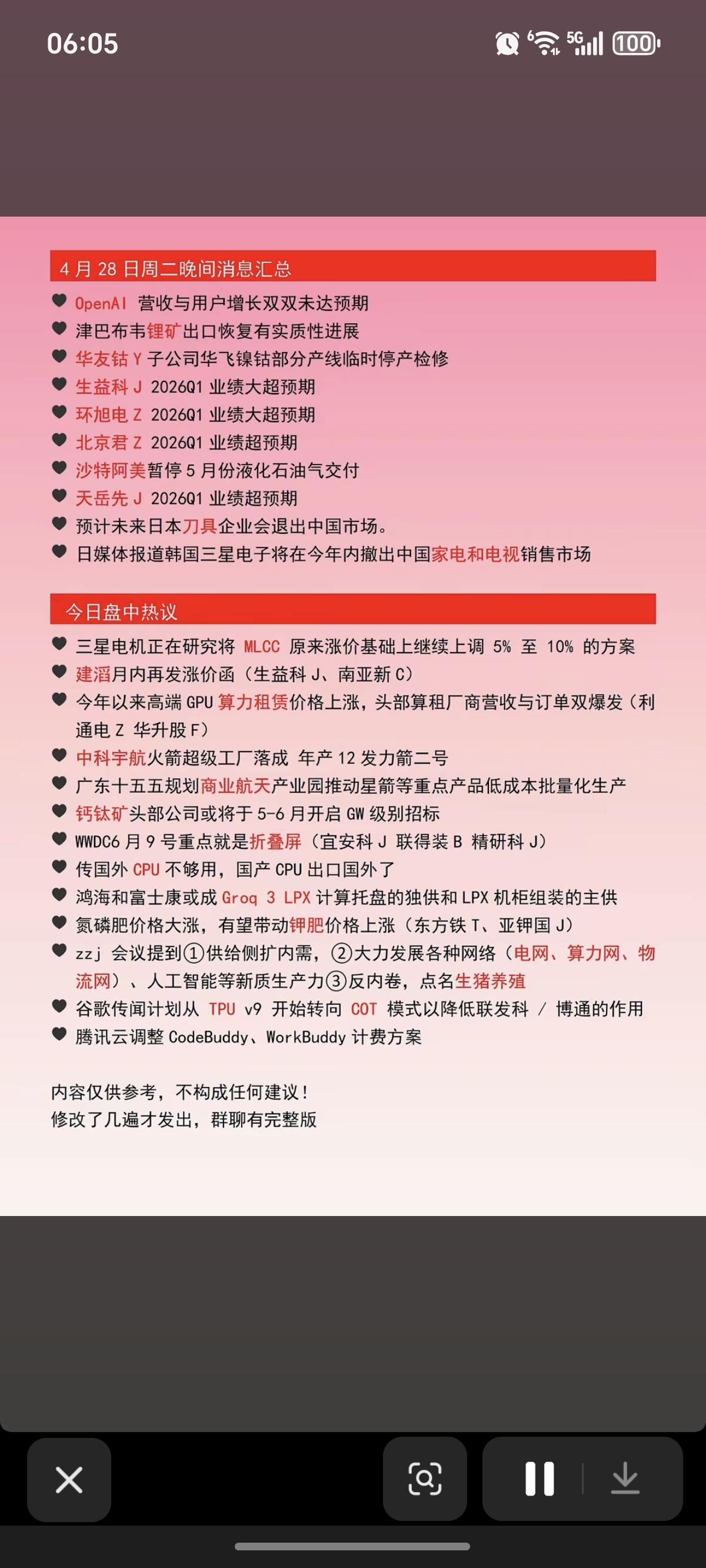4.29周三市场热点信息+公告汇总！1.MLCC涨价2.算力租赁3.