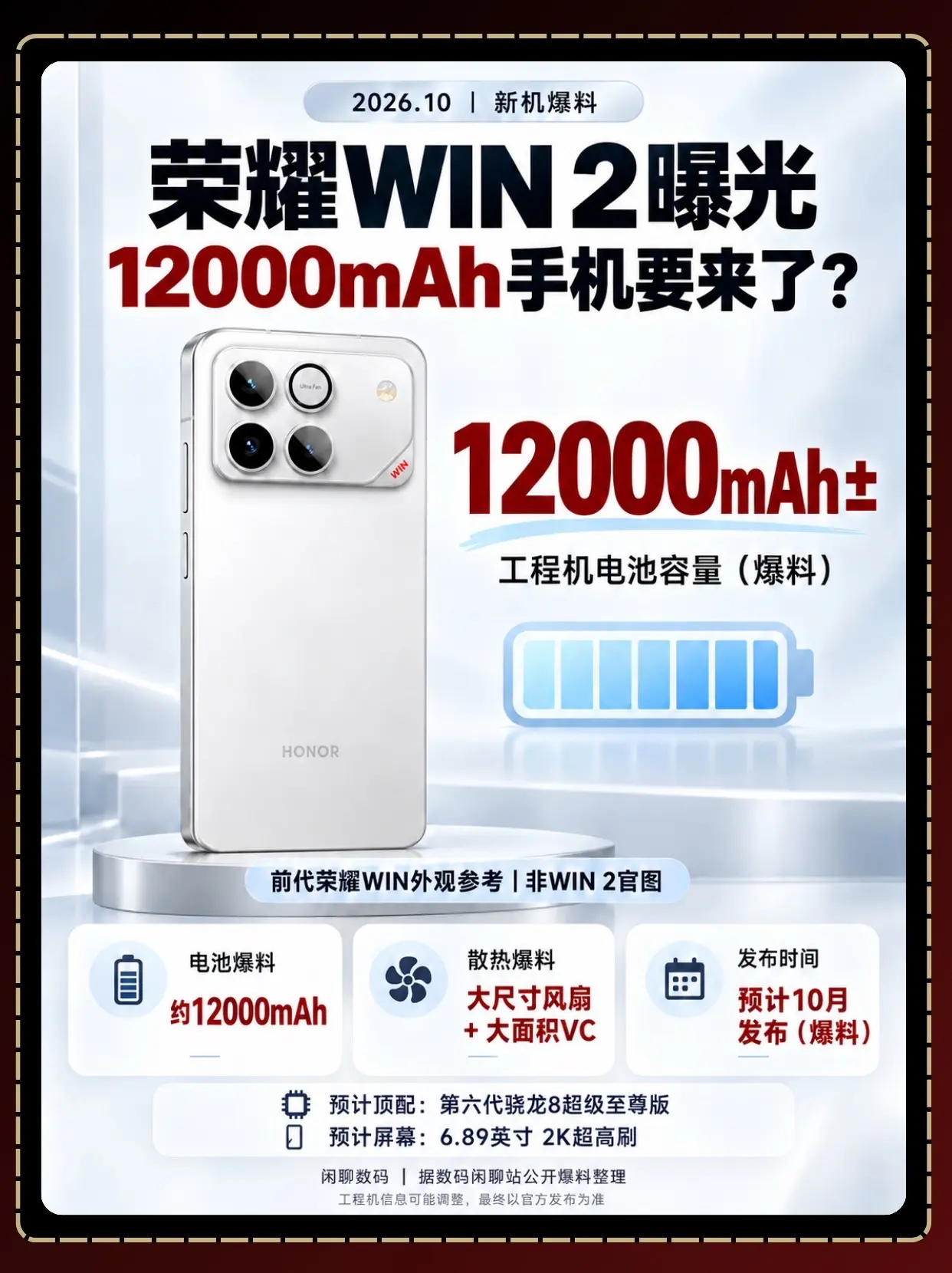荣耀WIN 2曝光：12000mAh电池。手机电池开始向12000mA...