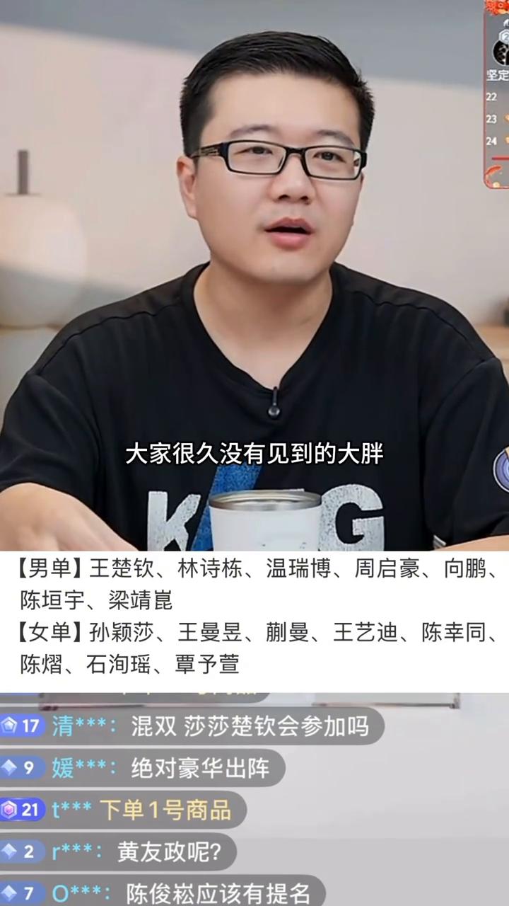 先看国兵的名单，王楚钦、林诗栋、温瑞博、周启豪、陈垣宇、梁靖昆。按照排名来说，大