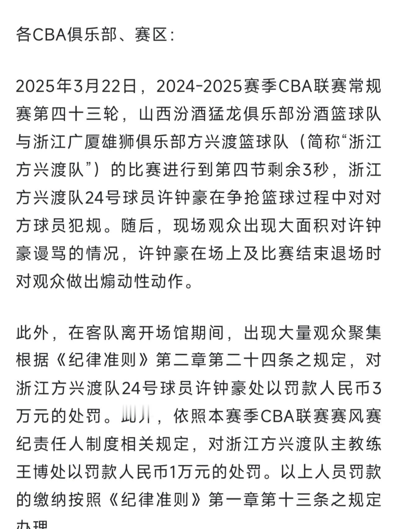 下一个“CBA恶汉”的代言人？张宁有望接班许钟豪！就在今天CBA开出了一张罚单