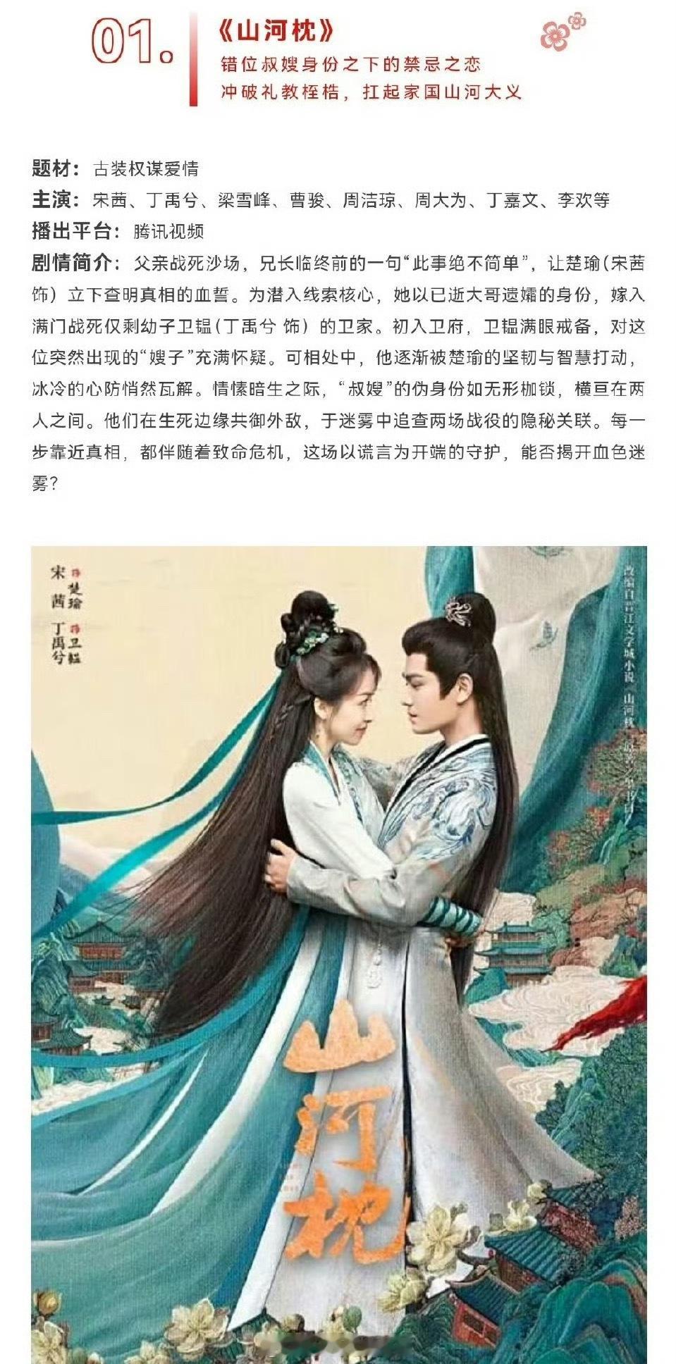10月、11月即将播出的三部剧宋茜、丁禹兮《山河枕》李一桐、曾舜晞、邓为《云秀行