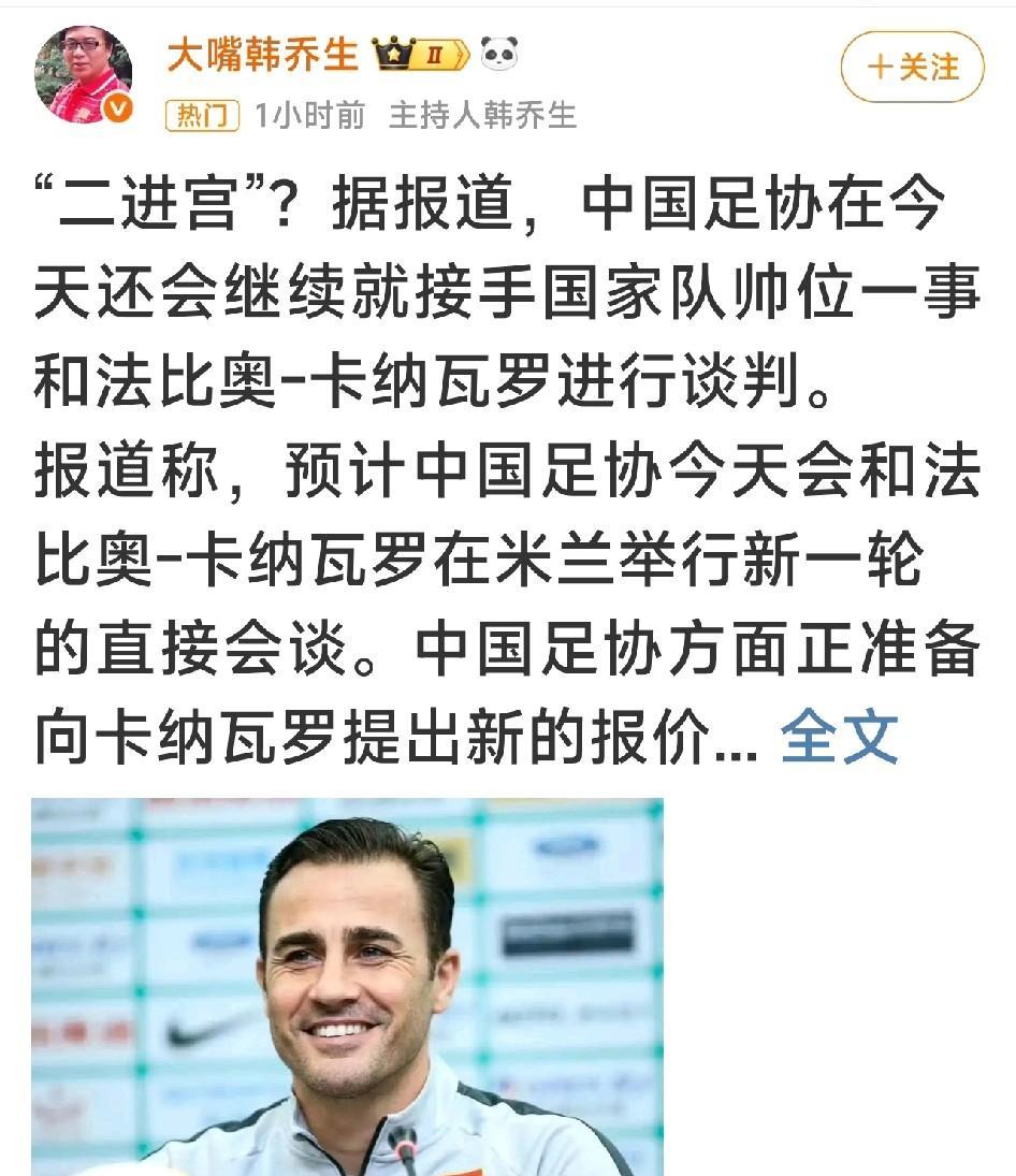 韩乔生多位著名足媒体人称卡纳瓦罗和足协洽谈国足主教练事宜，董路认为卡帅出任国足主