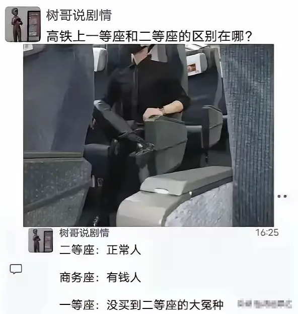你这样说一等座要滞销了。