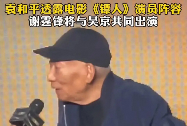 《镖人》阵容太炸！吴京这次能改写武侠片历史？