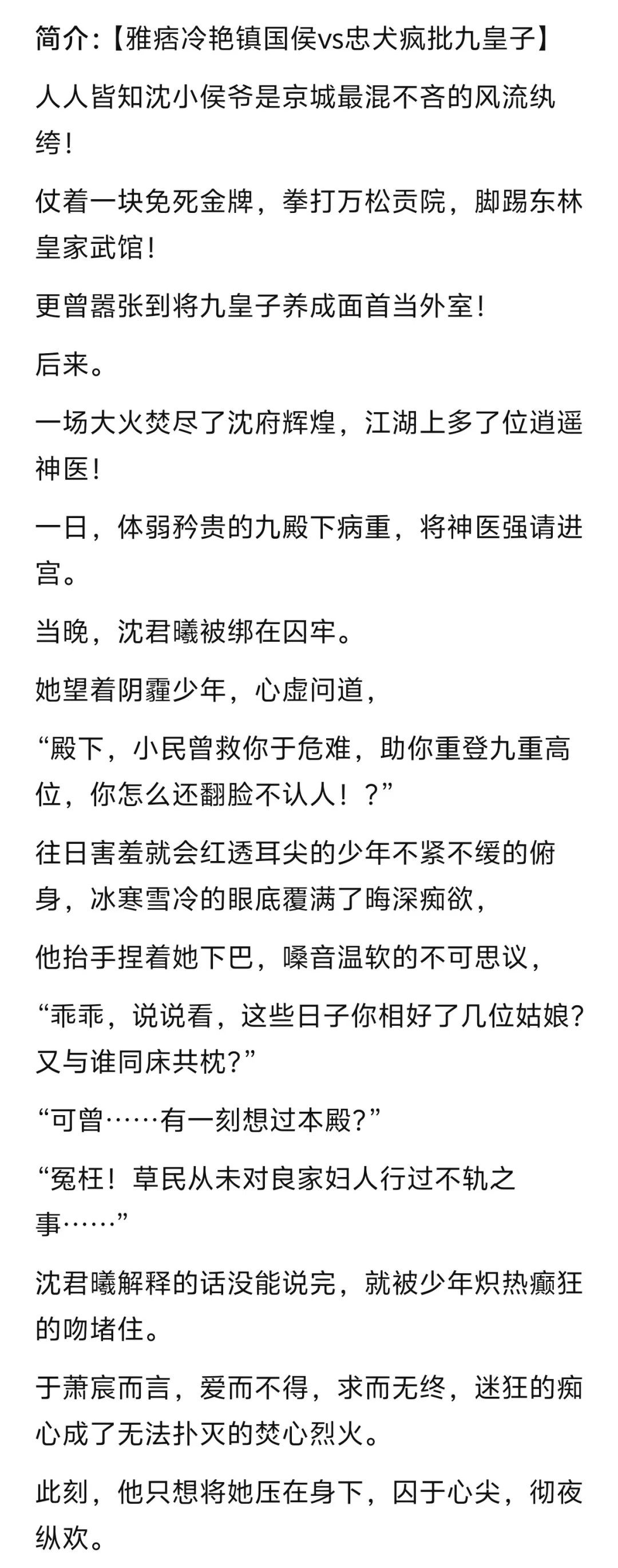 《每月纹银八十万两，我养太子做外室》小说