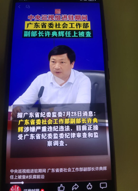中央第八巡视刚刚进驻广东省开展巡视才一周左右的时间，就出成果了
