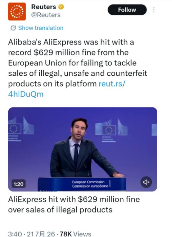 欧盟终于下手了！ 英国路透社7月21日消息：以非法、不安全和假冒产品销售为理