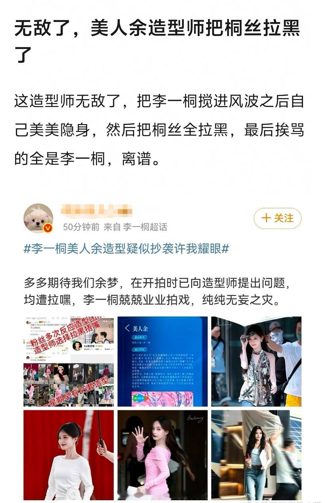 震惊，有李一桐粉丝说开拍前就给造型师提建议了，但是被拉黑。。。应该不会这样捂嘴吧