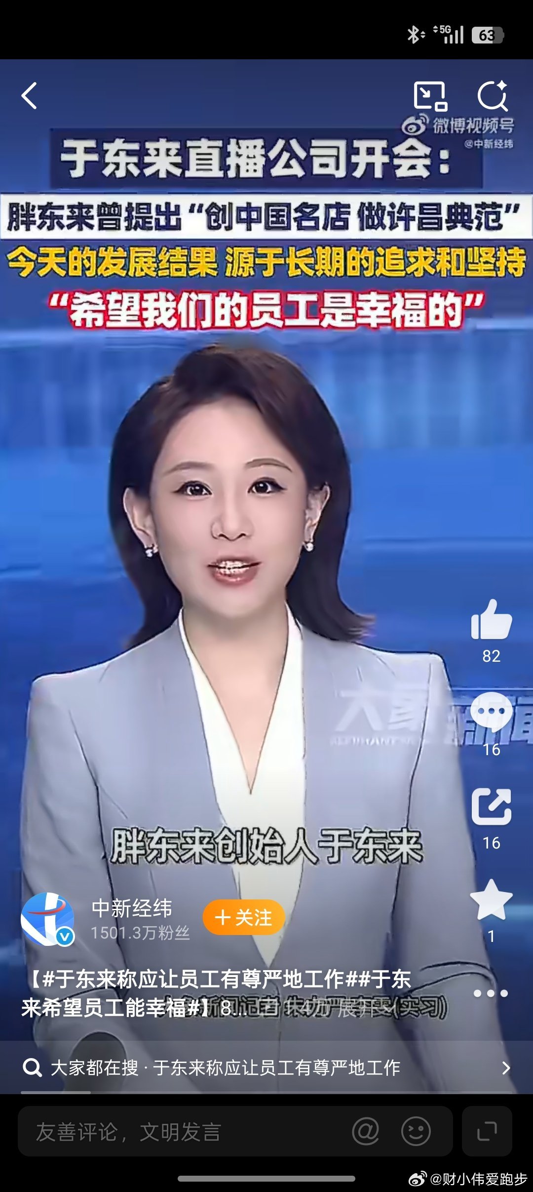 于东来希望员工能幸福一家真正好的企业。是真的能够让员工感觉到归属感和幸福感的。在