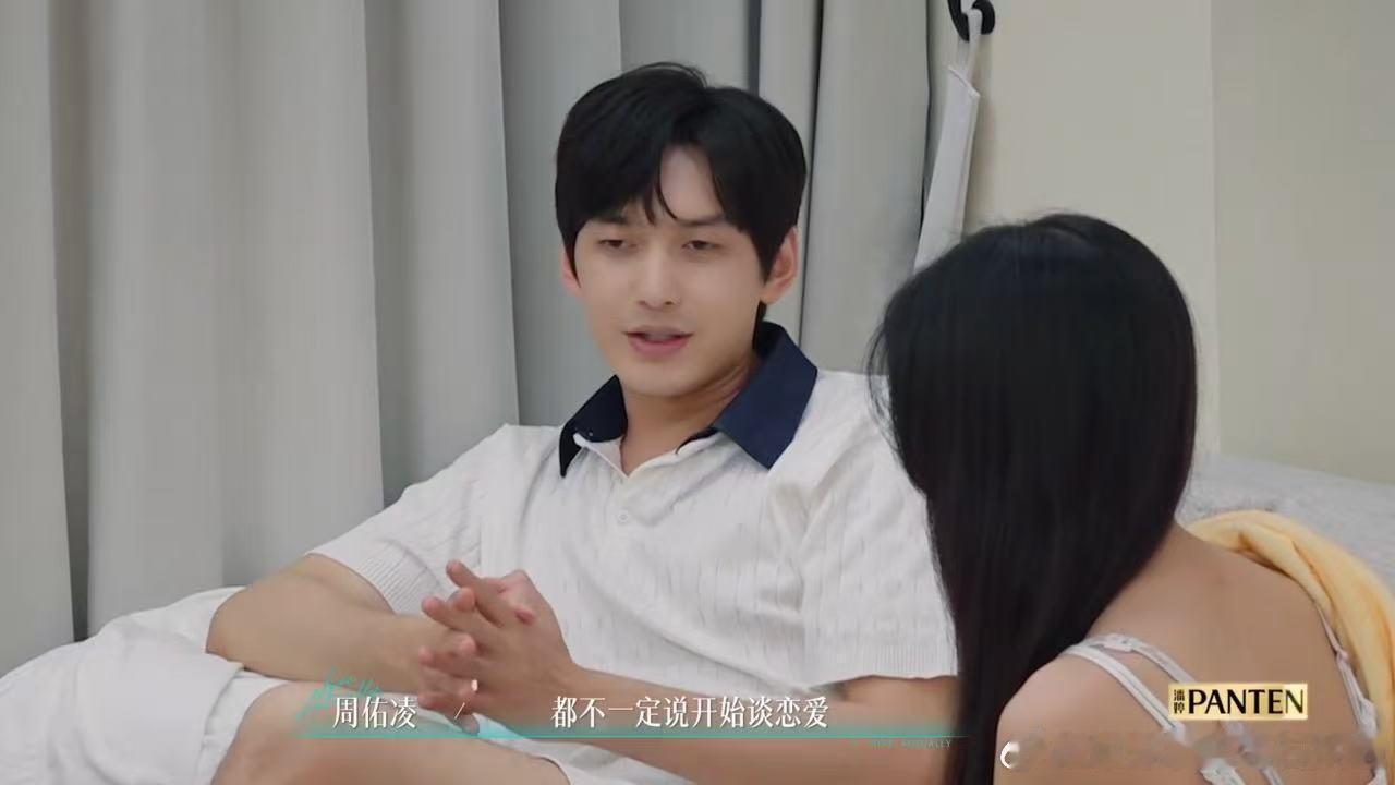 周佑凌恋综第一人半熟恋人又不是来结婚的当周佑凌说出“录完这个节目都不一定说开始