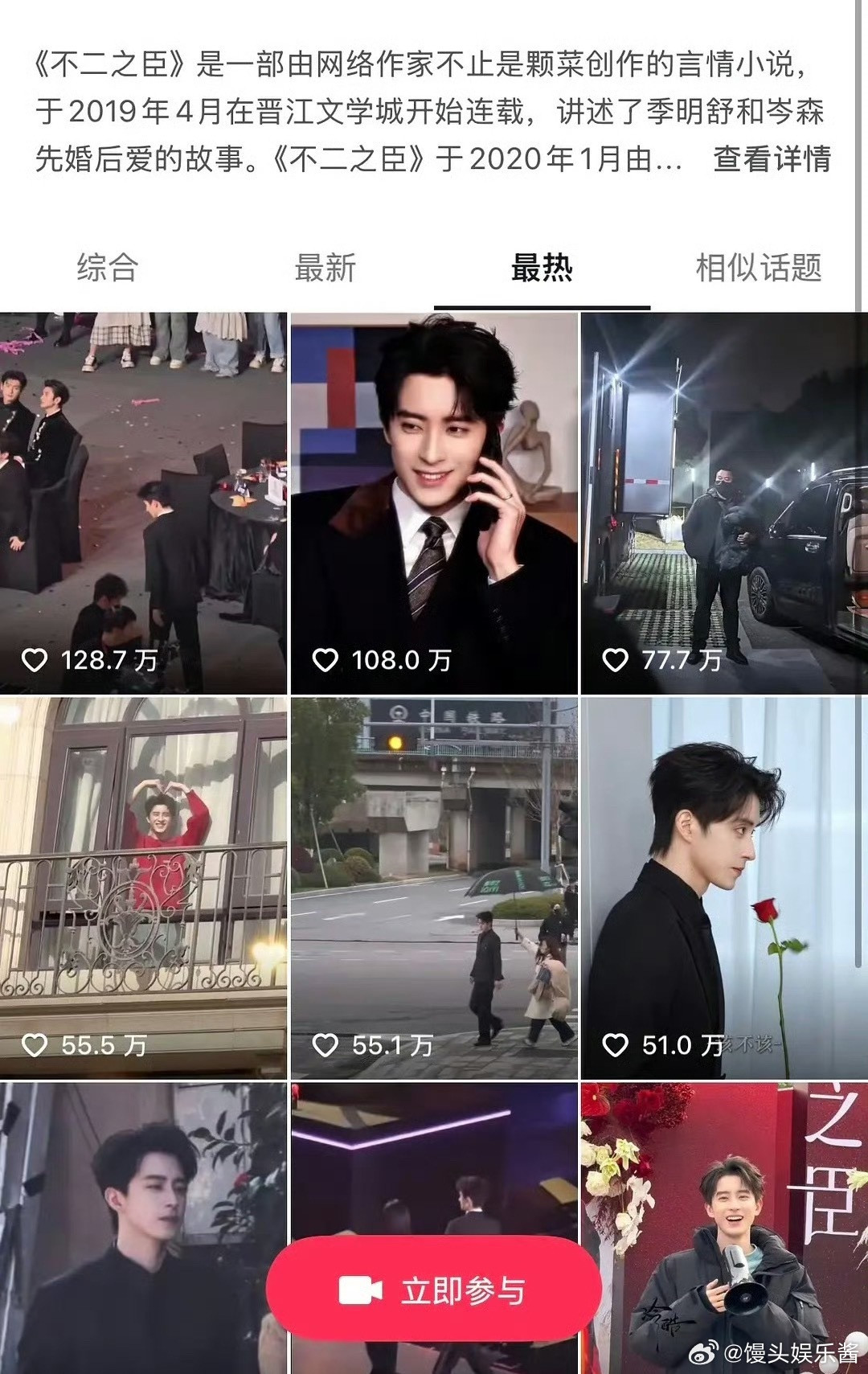 《不二之臣》热度是敖瑞鹏单扛的吗