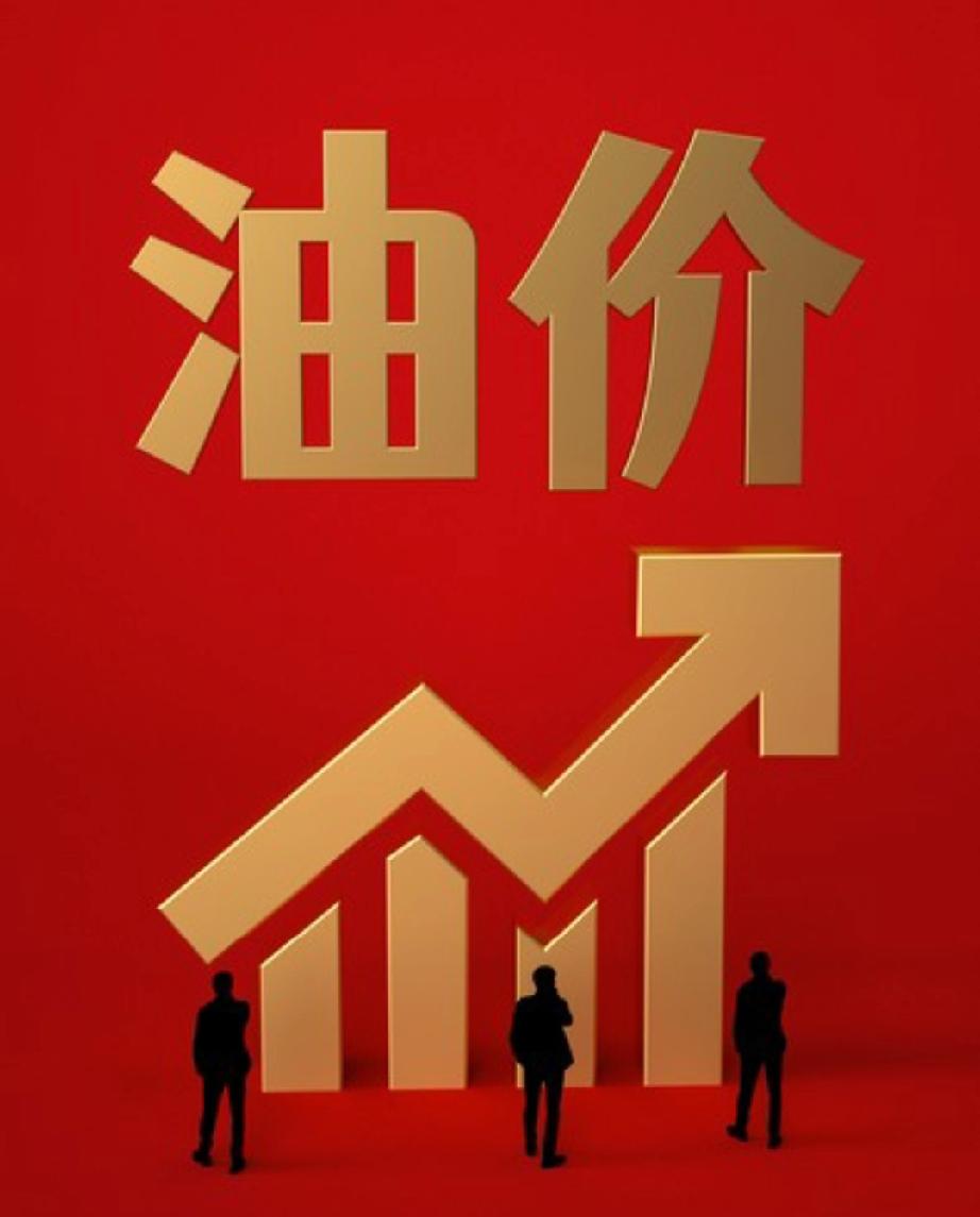 对于油价第5涨的各种预测，就此打住吧。真是邪了门了。近两天各种网站预测3月23