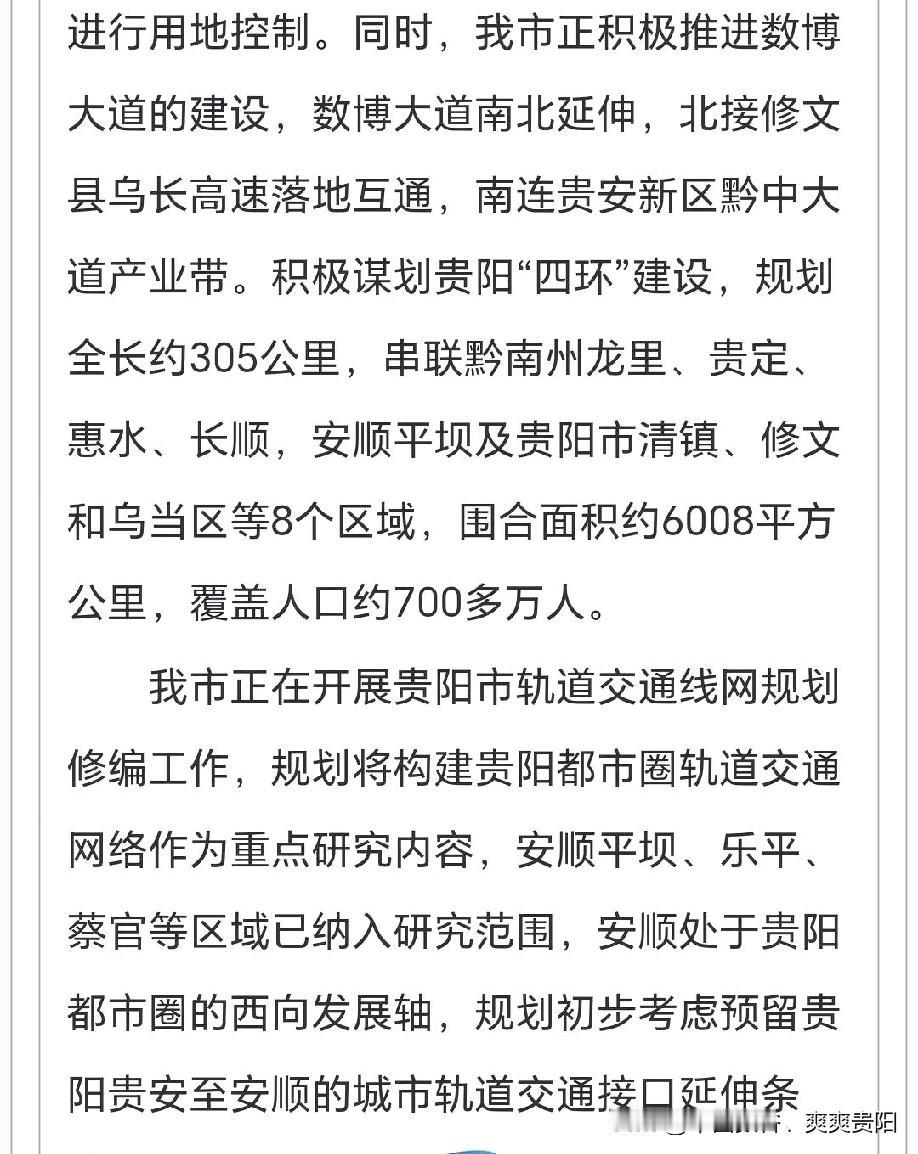 贵阳四环含哪些地方！贵阳四环线路305公里，连接黔南州龙里县、贵定县、惠水县