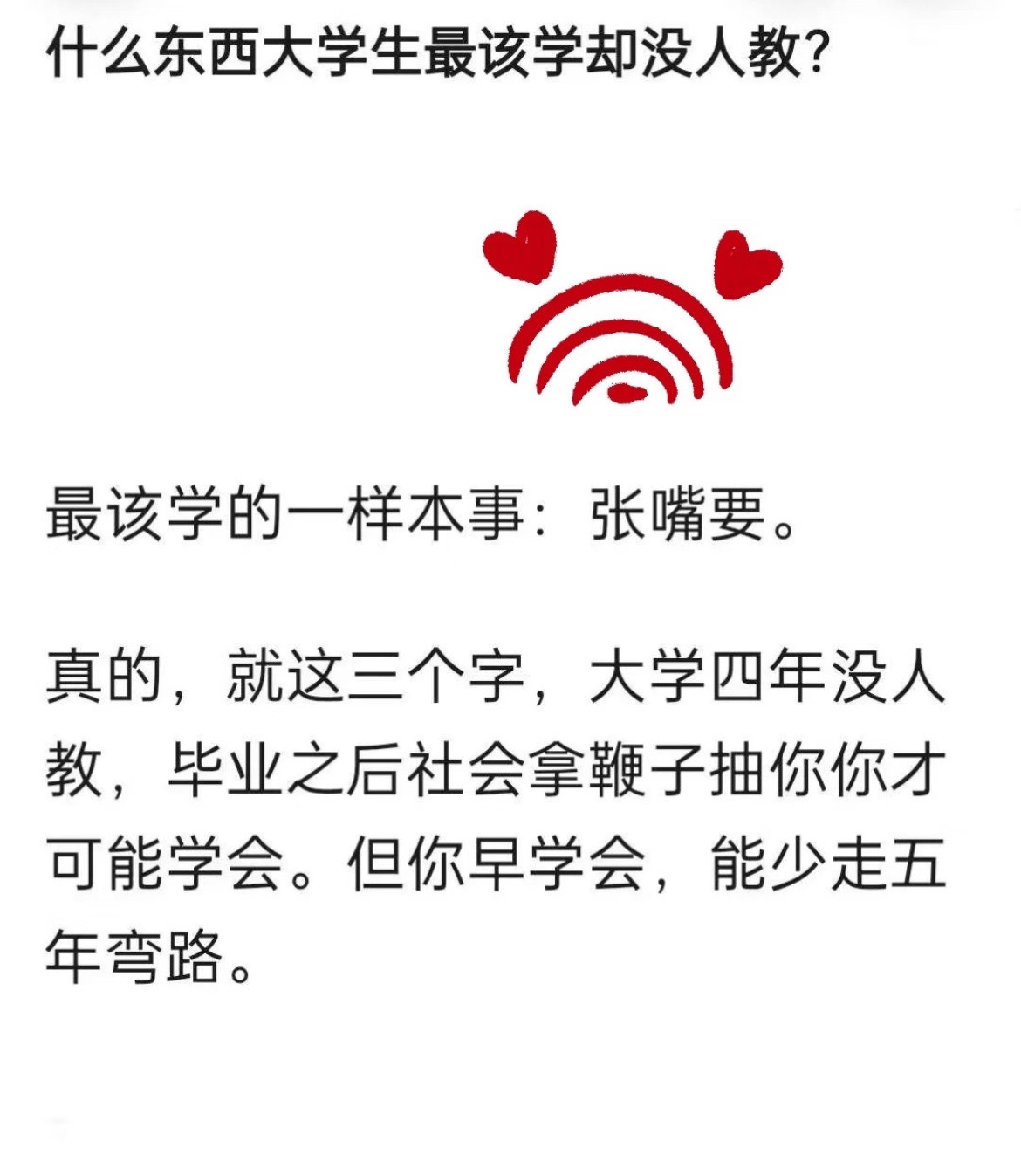 什么是大学生最该学却没人教？