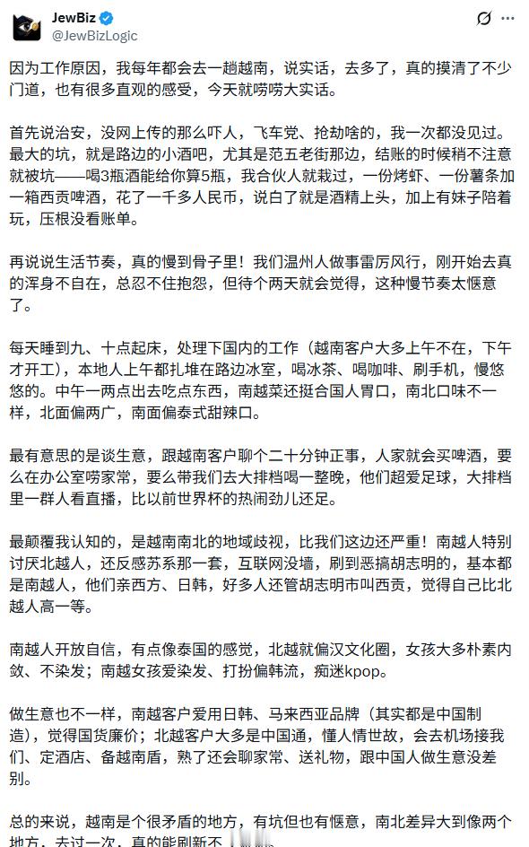 越南的南北文化差异