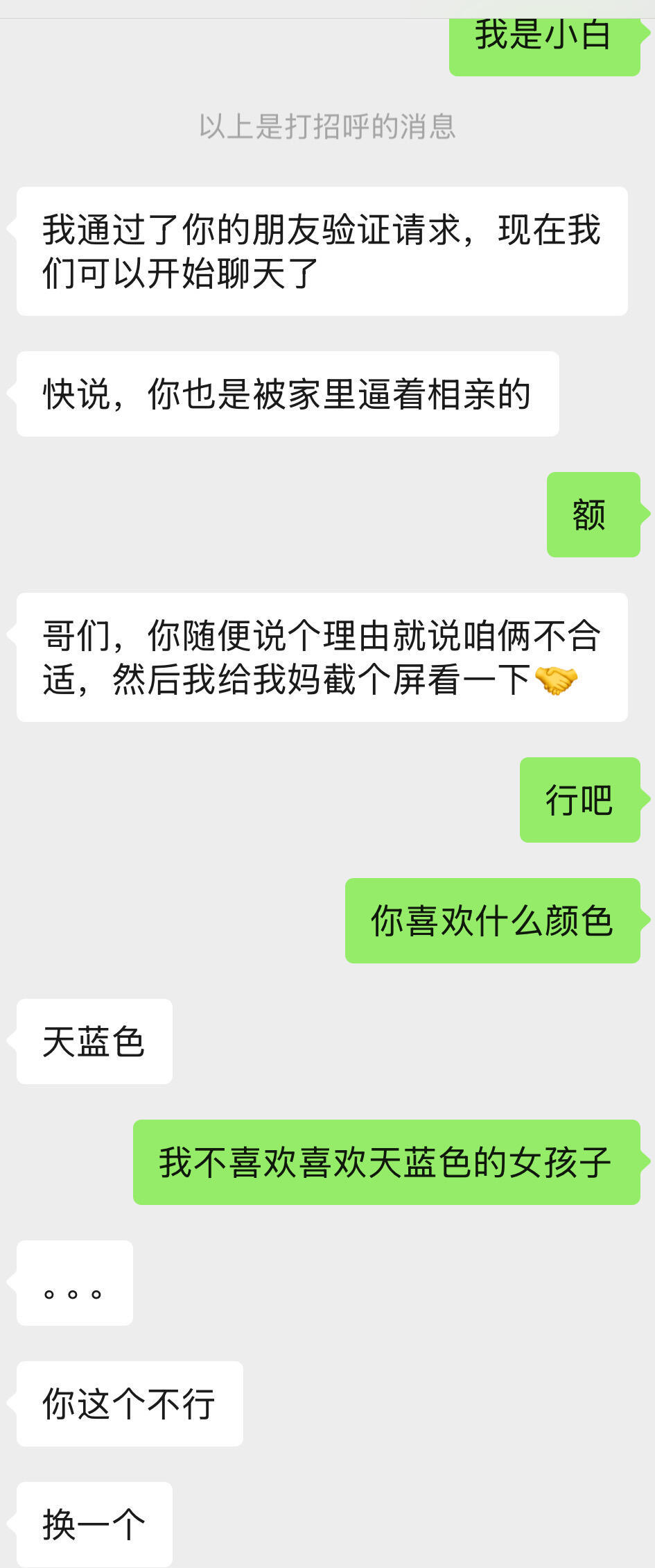 这是我最快的一次相亲吧……！！！​​​