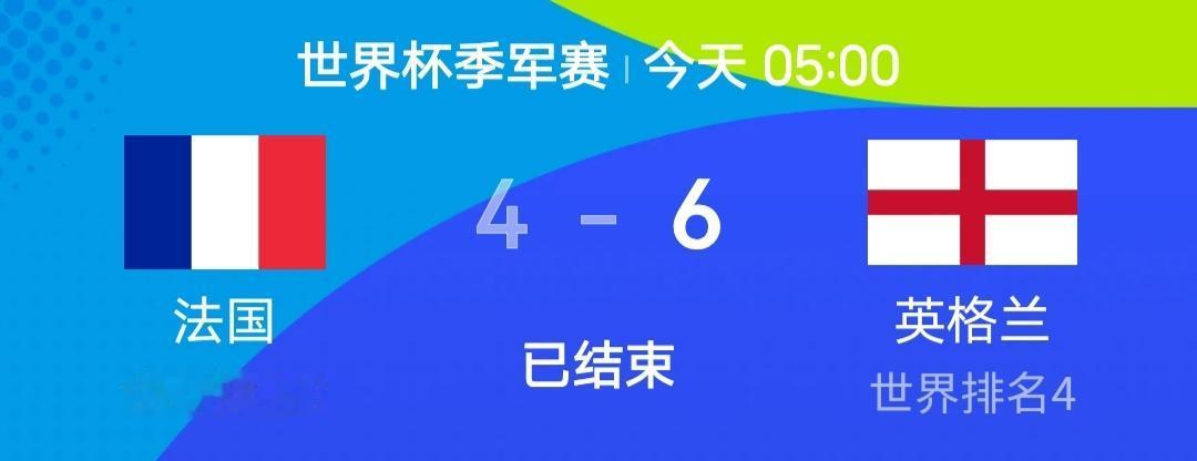 季军战看完了，我简单说一下。赛前舆论几乎一致倾向法国。理由足够充分：法国反击体系