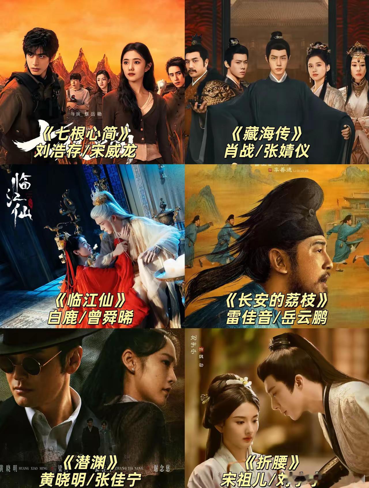 那年剧荒推荐！《七根心简》刘浩存/宋威龙/敖瑞鹏《藏海传》肖战/张婧仪《临江仙》