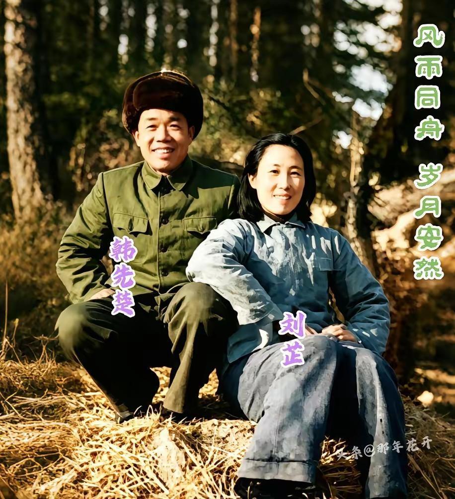 1943年10月，延安，韩先楚和刘芷在窑洞里结婚了。没有仪式，没有排场。几个战友