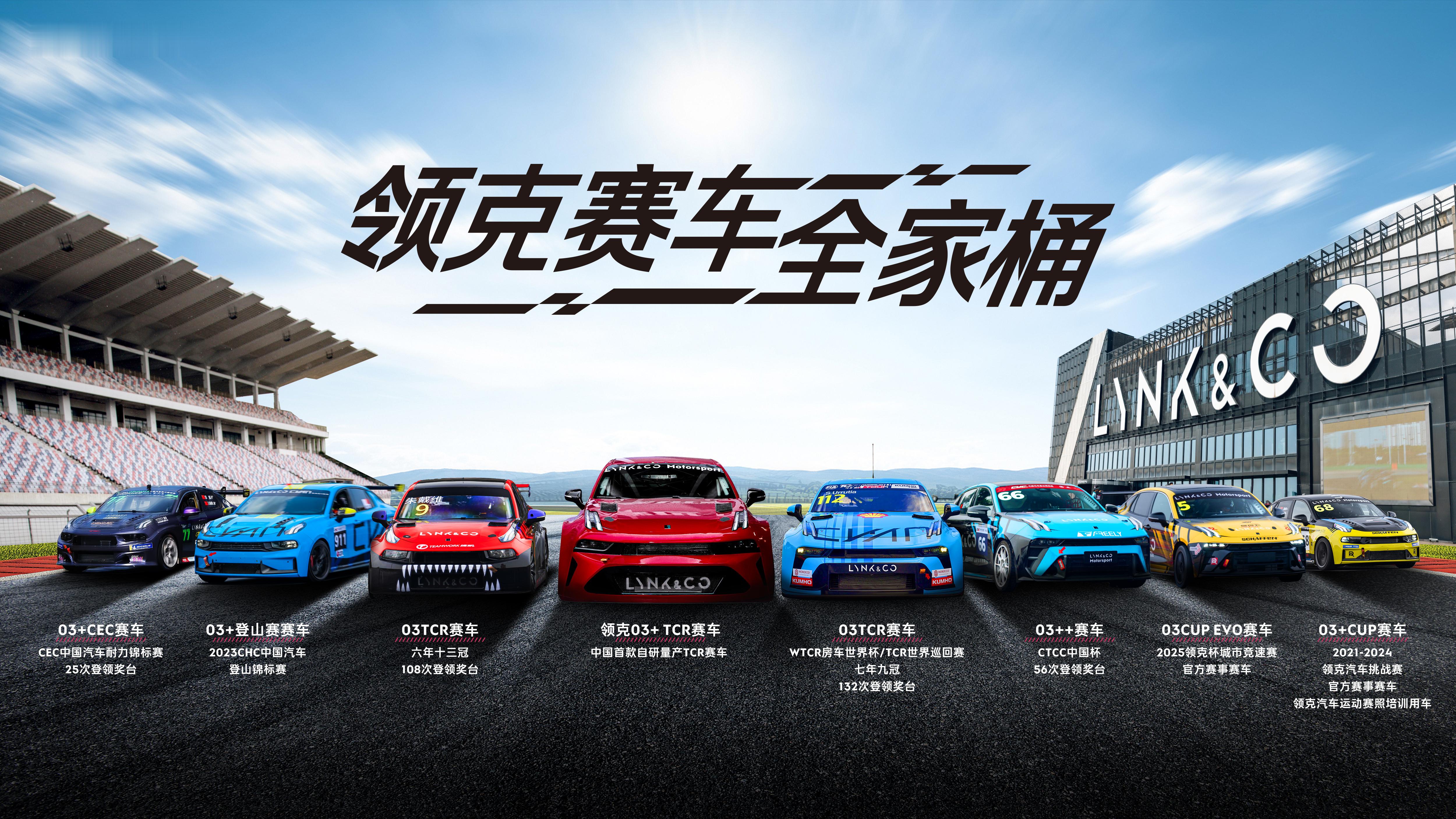 领克新车售价140万140万买台国产车？这台领克03+TCR赛车藏着中国赛车的硬