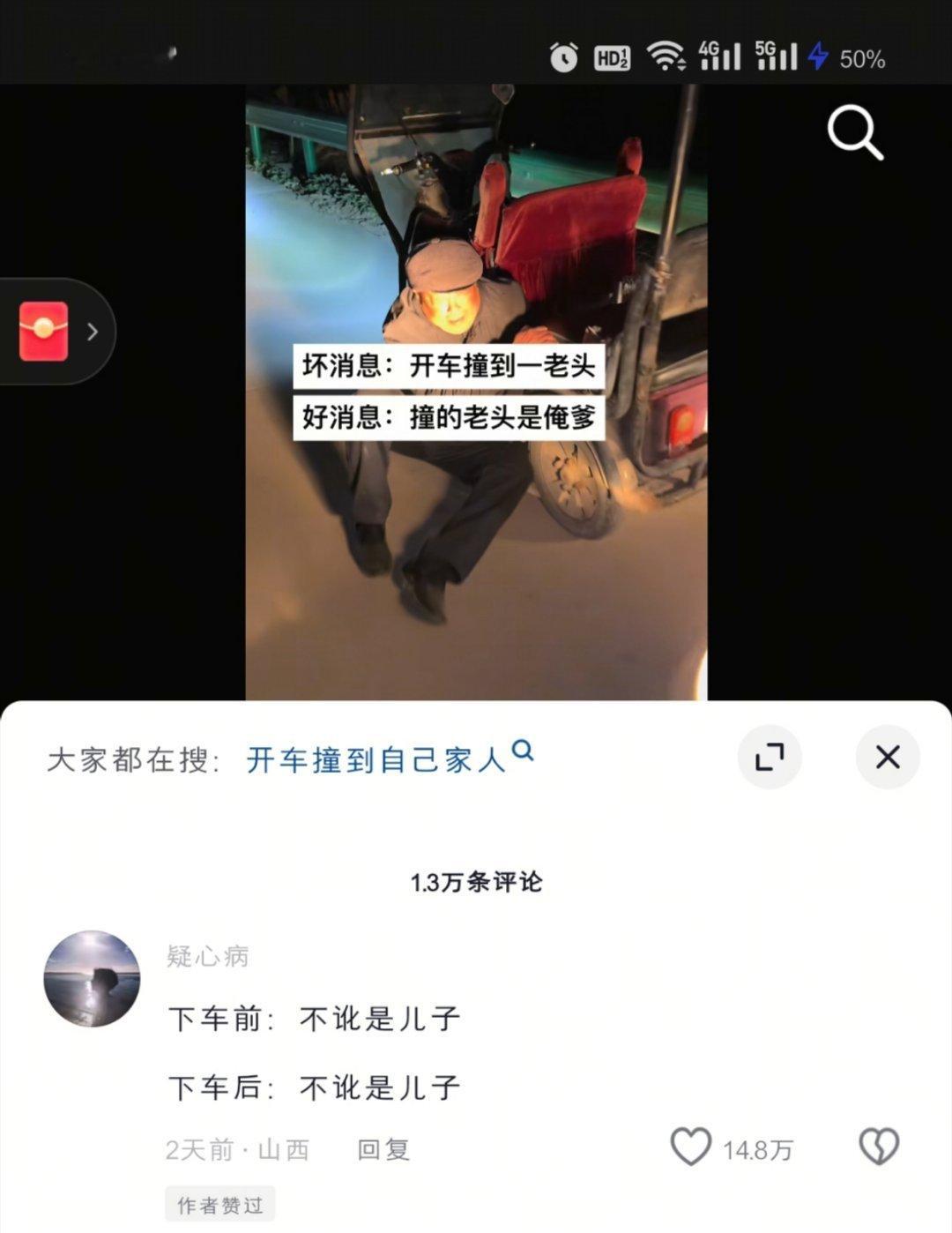 囧事大赏🏆开车不慎撞了自己老爸🤣评论区个个都是段子手，金句频出！🚗💨