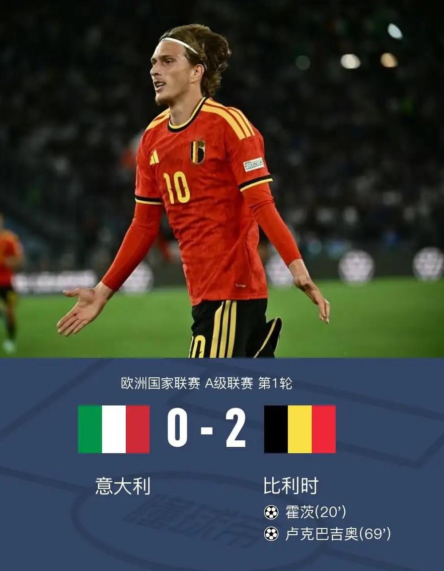 看不到一丁点希望！欧国联意大利主场0：2完败比利时，二进宫的意大利主教练曼奇尼无