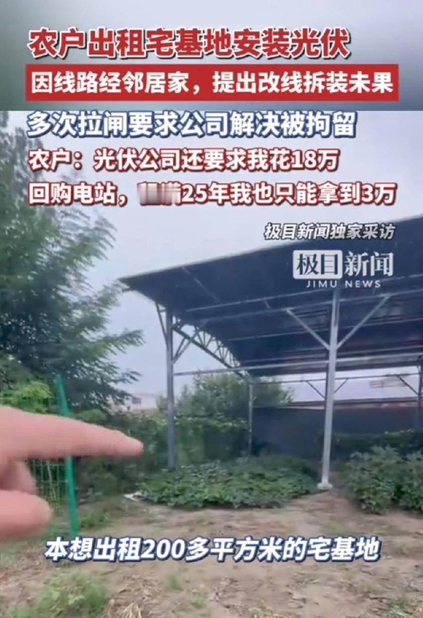 年租1200，索赔18万！廊坊农户租宅基地装光伏，维权反被拘，这局到底是谁