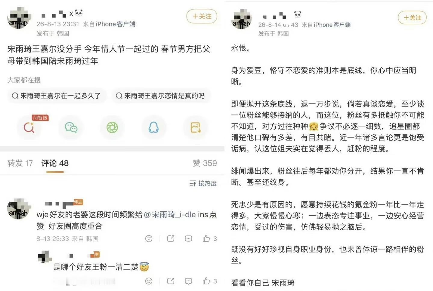 曝王嘉尔宋雨琦恋情看到网上爆出的这些料，属实有点意外。有爆料称两人并没有分手，春