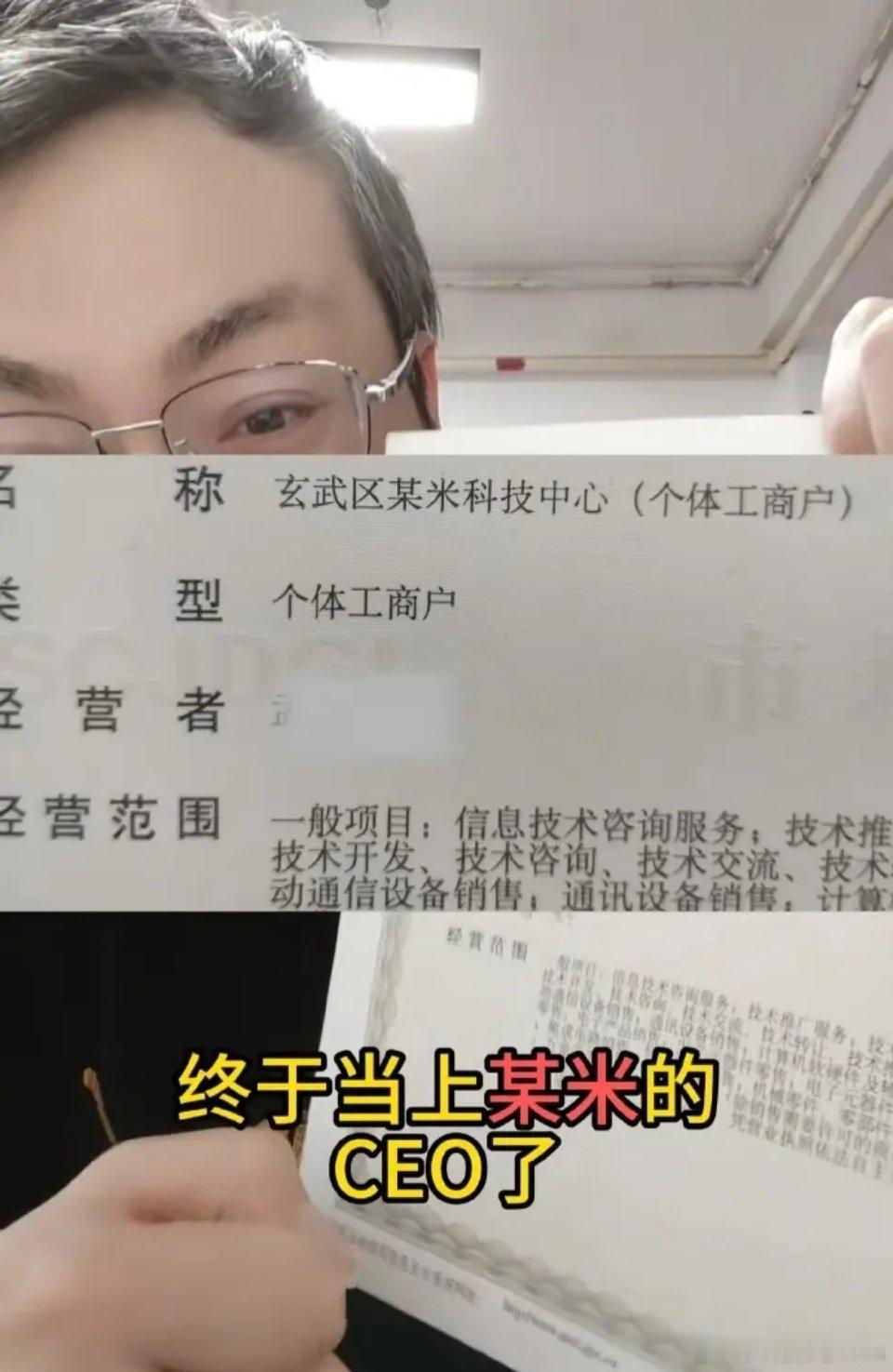 这届网友真的是太搞了！一网友表示自己注册了某米和某为两家企业执照，还表示以后用这