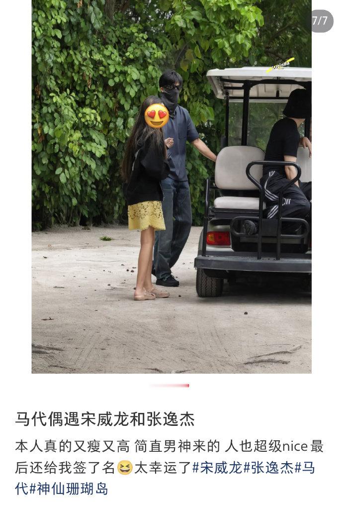 宋威龙在粉丝手机壳上签名马尔代夫偶遇名场面复盘：粉丝认出了裹得严严实实的宋威龙