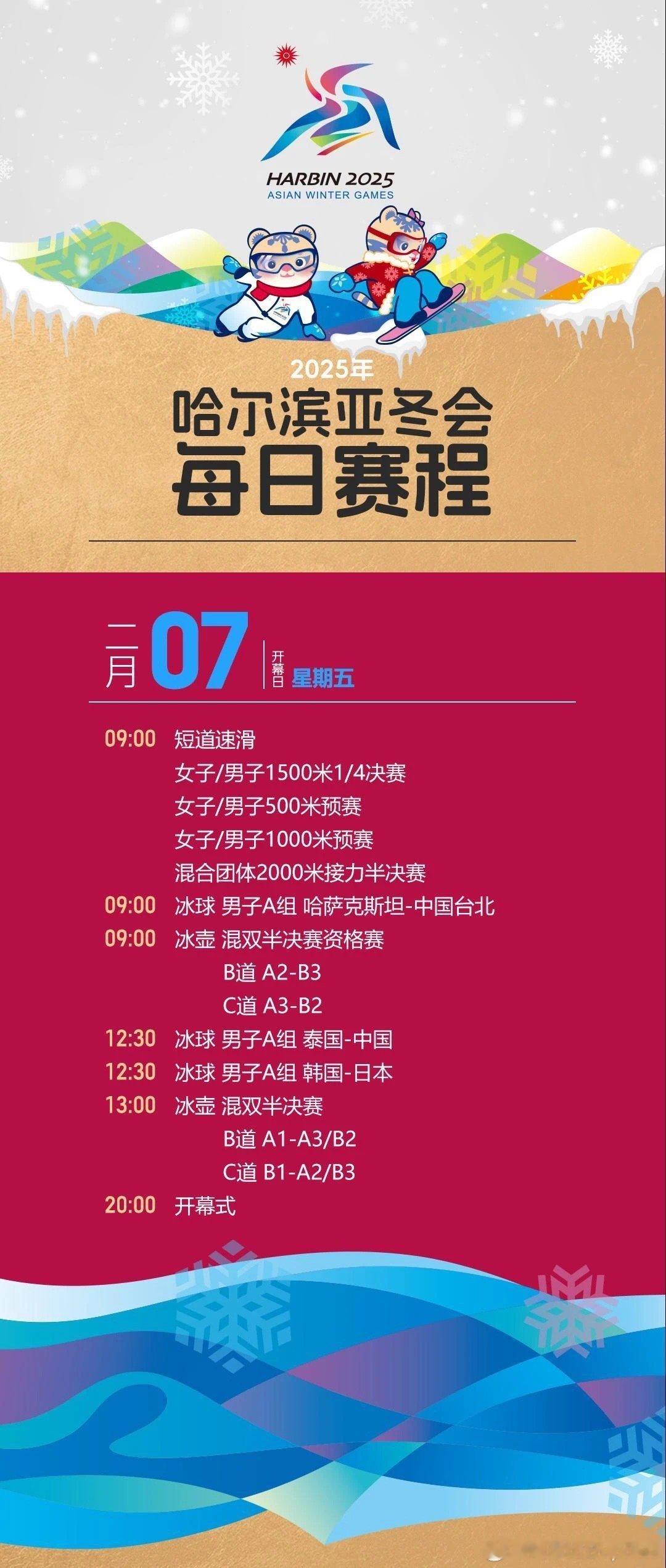 亚冬会亚冬会今日赛程大家现在在看短道速滑吗[春游家族