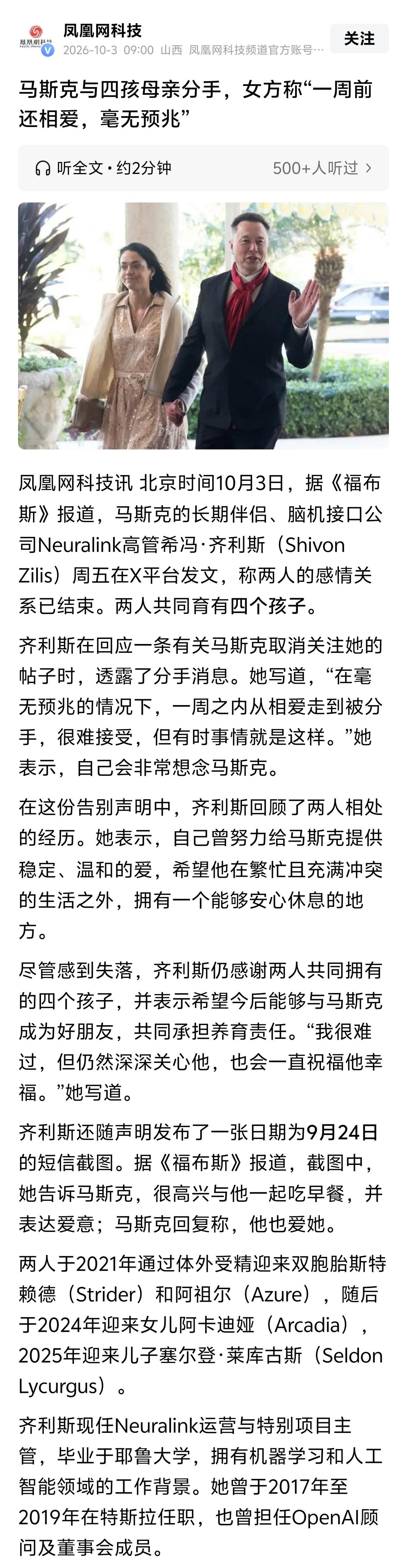 马斯克这种情况，一般是有新人了。​​​
