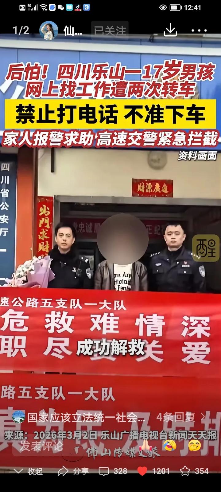 "太吓人了"!四川乐山一名17岁男孩只是想在网上找份保安工作，竟被人一步步诱骗上