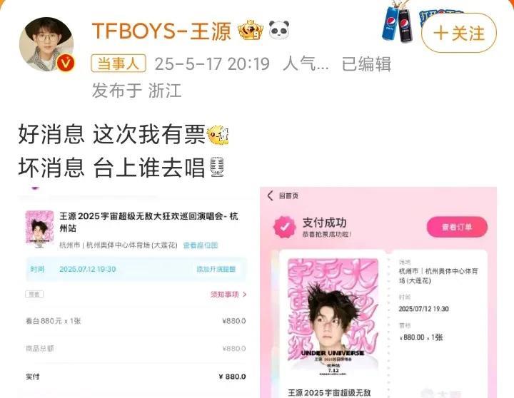 今天最搞笑的瓜，是王源的！5月17日20：19，王源因为抢到自己杭州演唱会的票