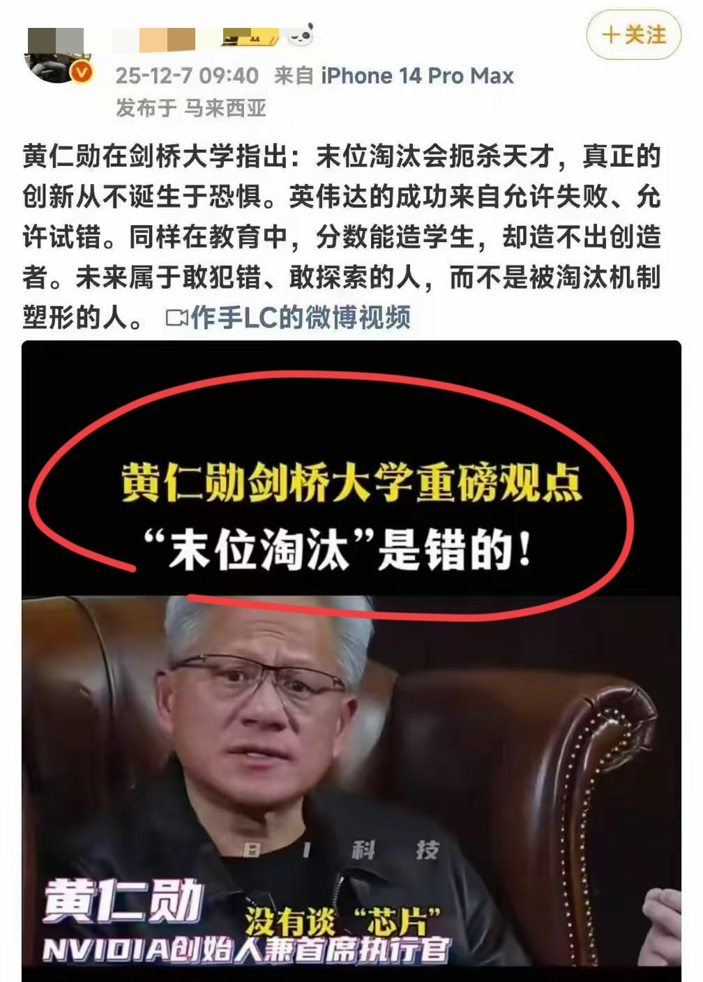 黄仁勋：末尾淘汰是错误的！！他认为，末位淘汰会扼杀天才；创新并不会诞生于恐惧