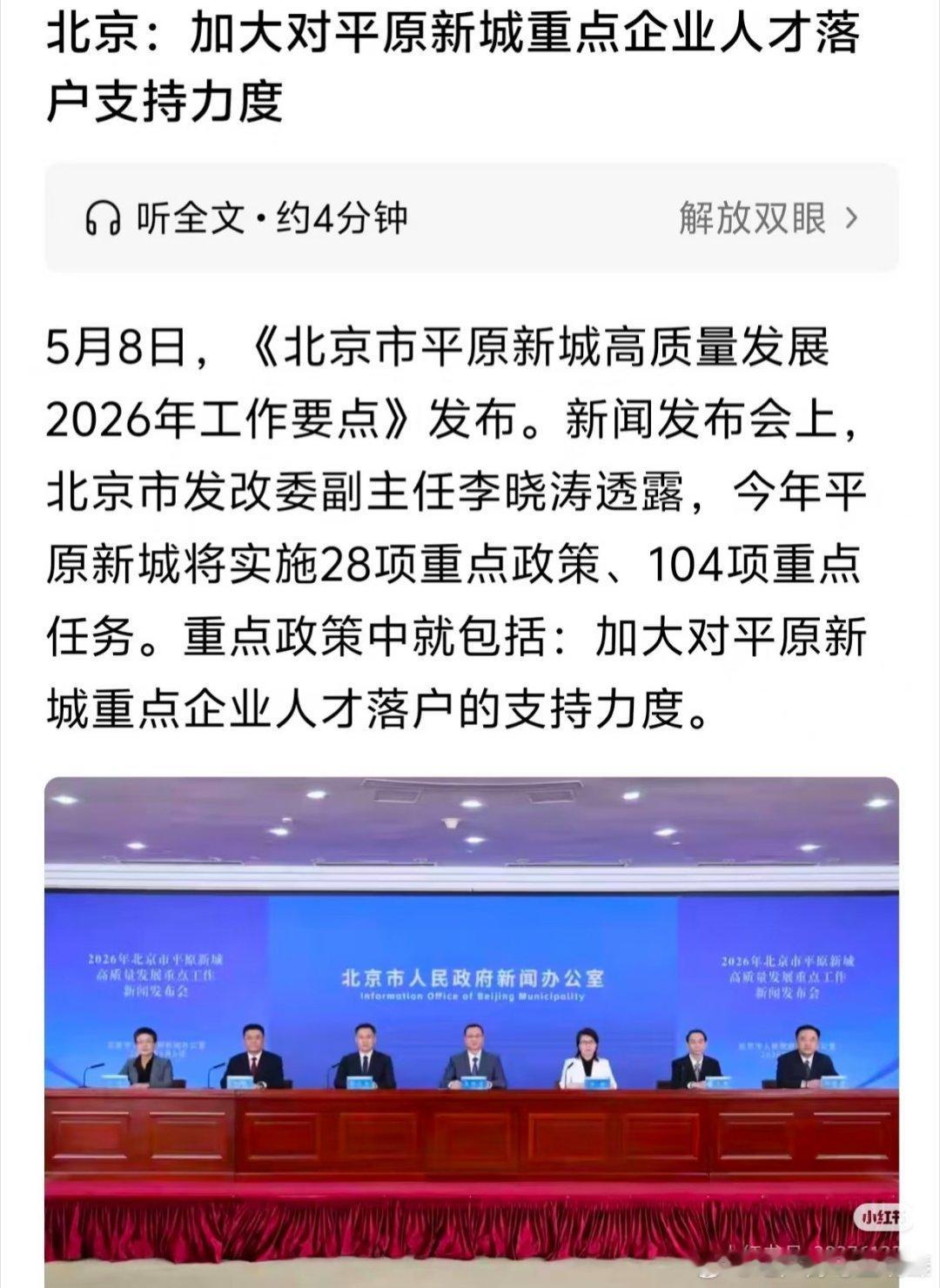 【北京落户松了？别盲目抢房！真相全在这】最近后台有很多粉丝在咨询北京落户新政，问