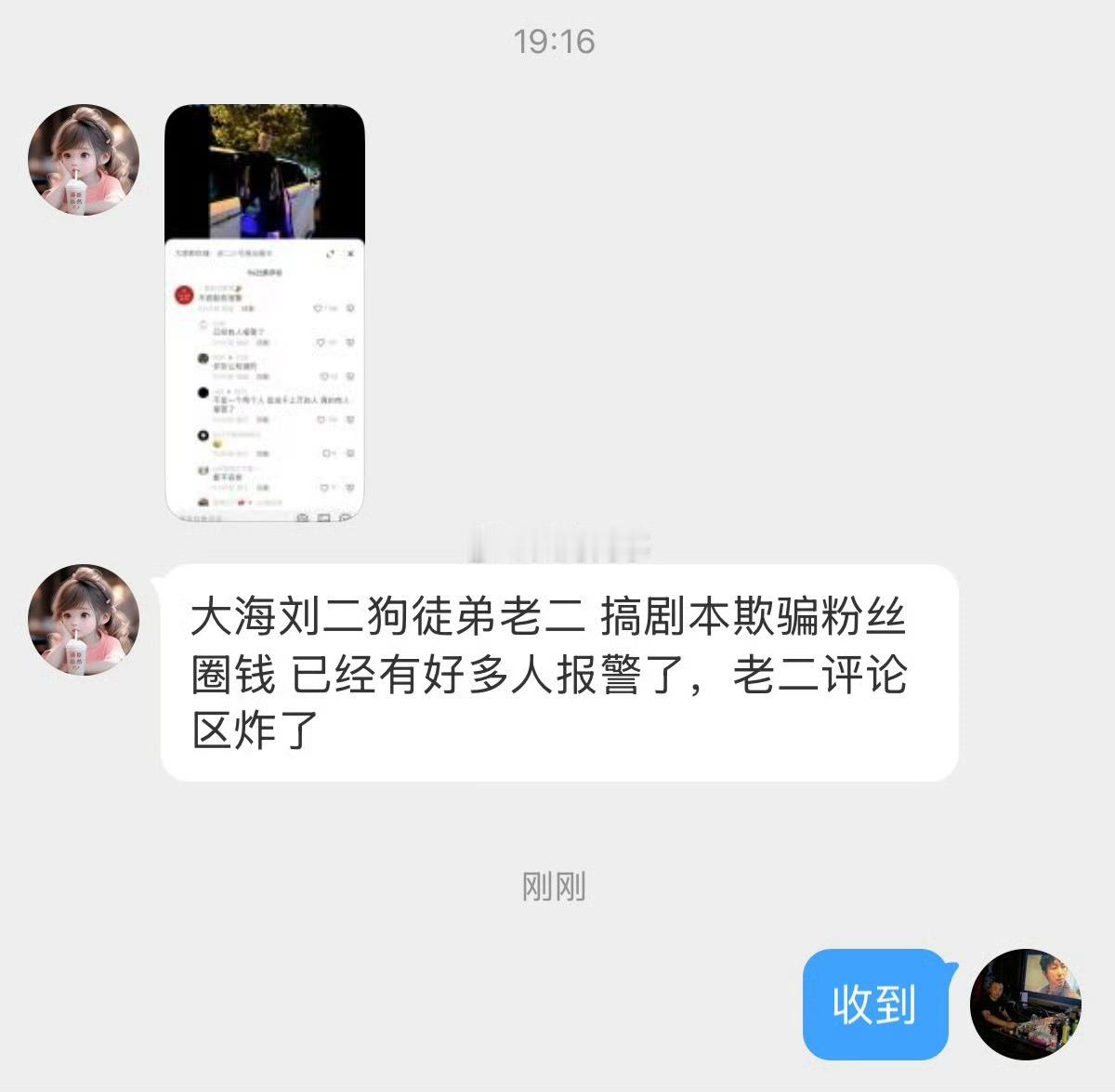 投稿：刘二狗徒弟老二，通过搞剧本欺骗粉丝圈钱，目前已有众多受害者报警，老二的评论