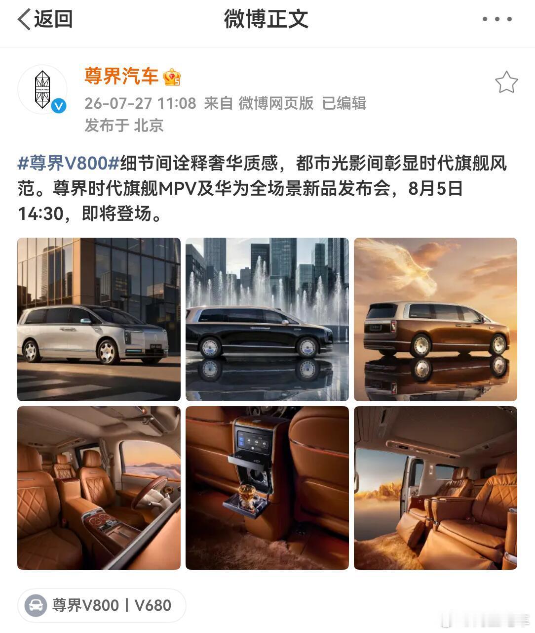 鸿蒙智行公布尊界V800旗舰MPV细节官图，展示三款车身配色与智驾小蓝...