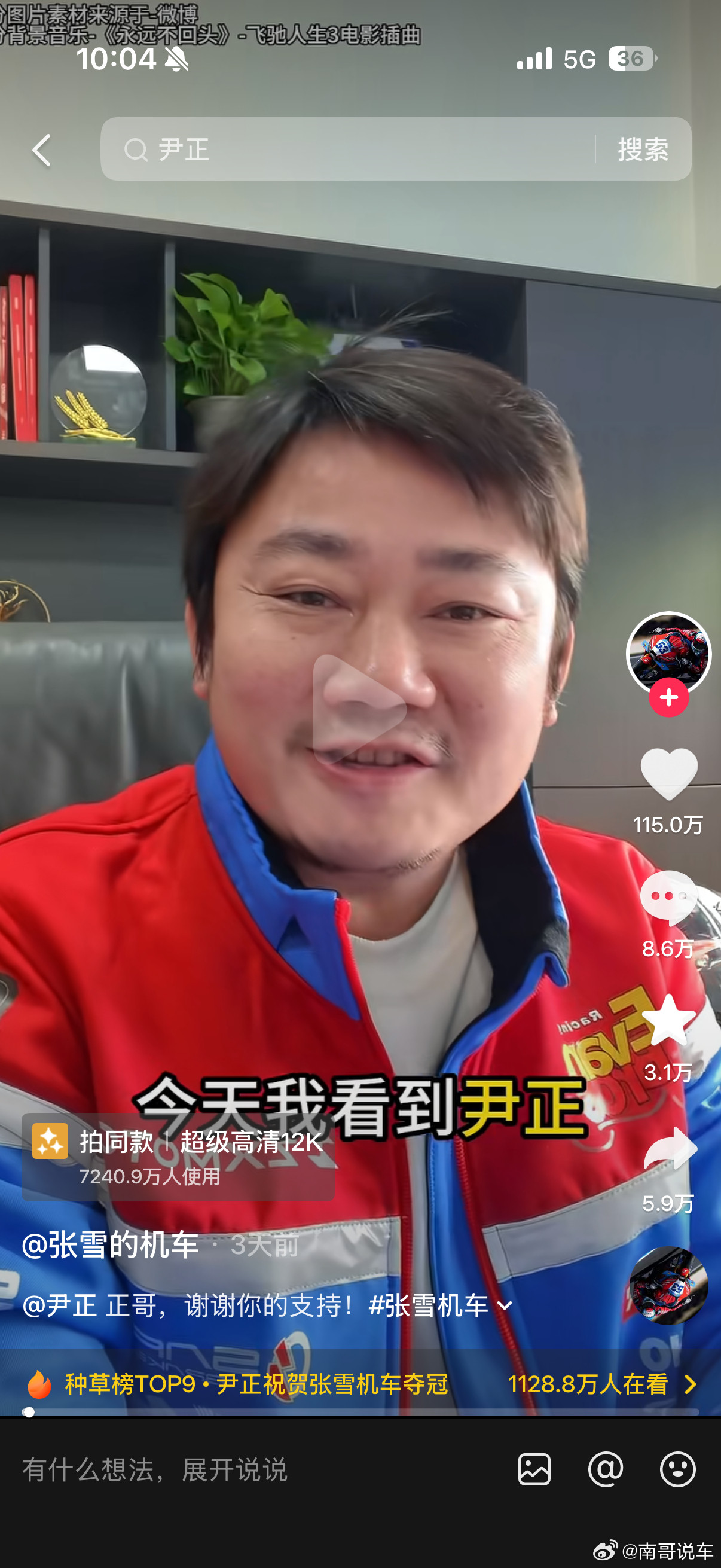 你看看人家袁华！👍尹正祝贺张雪机车夺冠，张雪回应说没钱签代言，但是可以送一辆冠