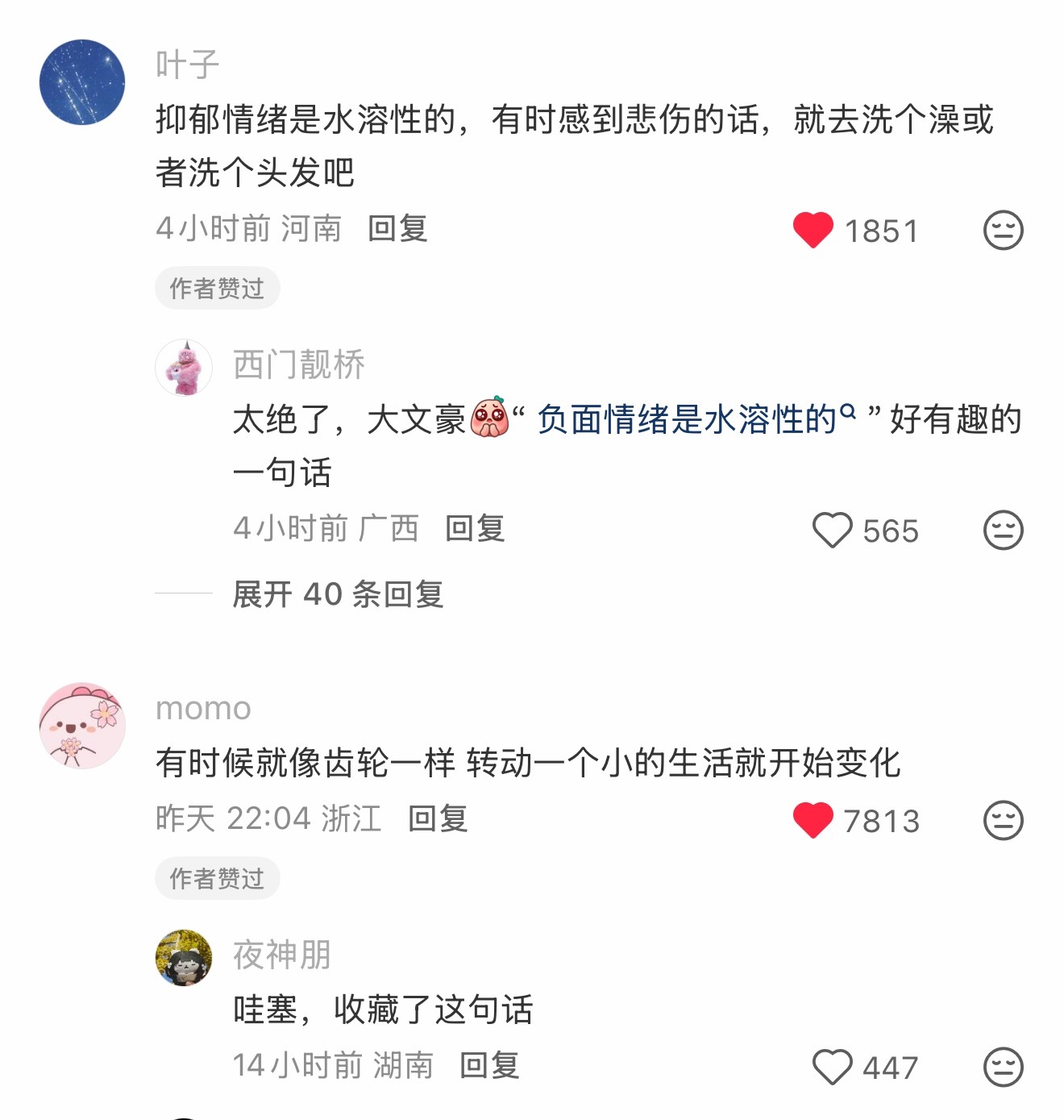 那以后不开心的时候就多洗头洗澡，转动一下小齿轮。