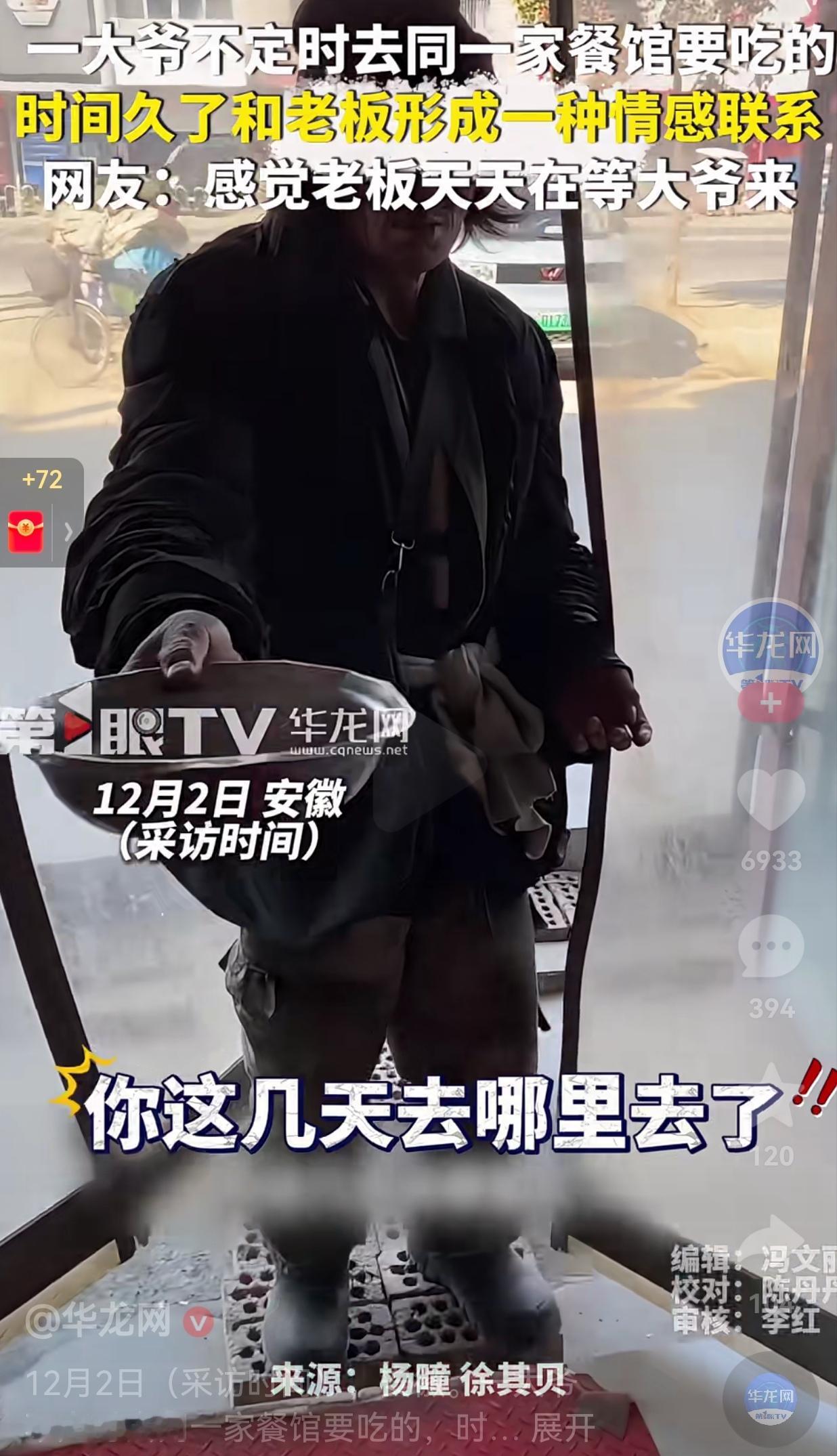 一个有良心，一个愿意行善！安徽一大爷不定时去同一家饭馆要吃的，大爷不会每天都来，