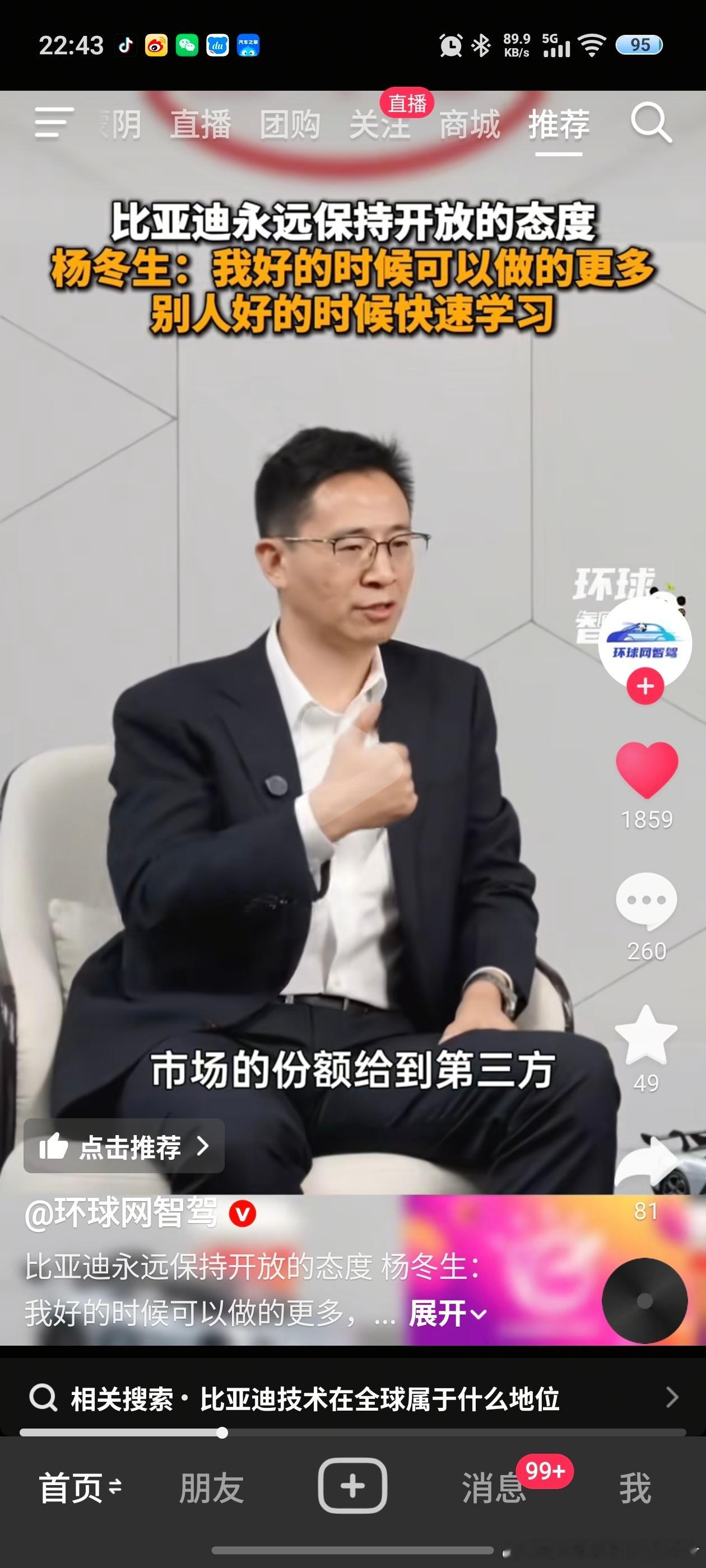 比亚迪杨东升：比亚迪不可能永远是最好的，我好的时候可以做的更多，别人好的时候快速