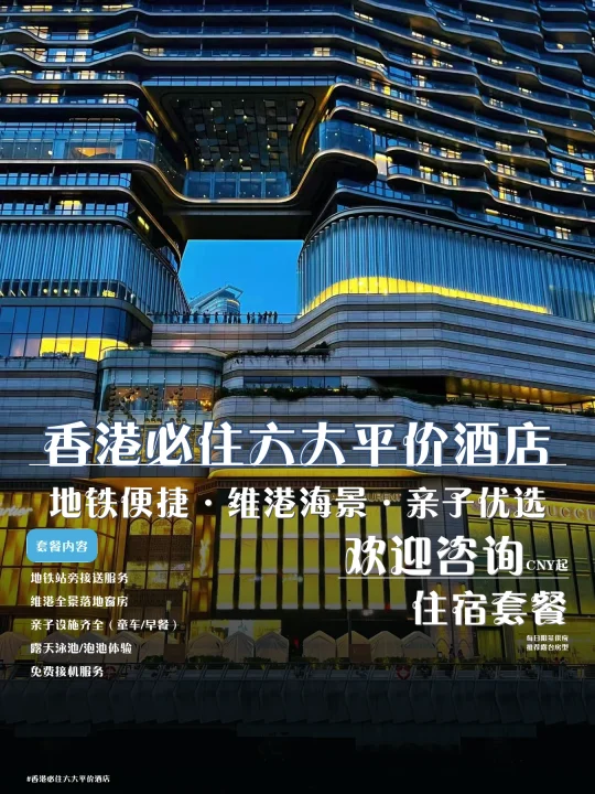 香港必住六大平价酒店🏨地铁站旁维港海景房