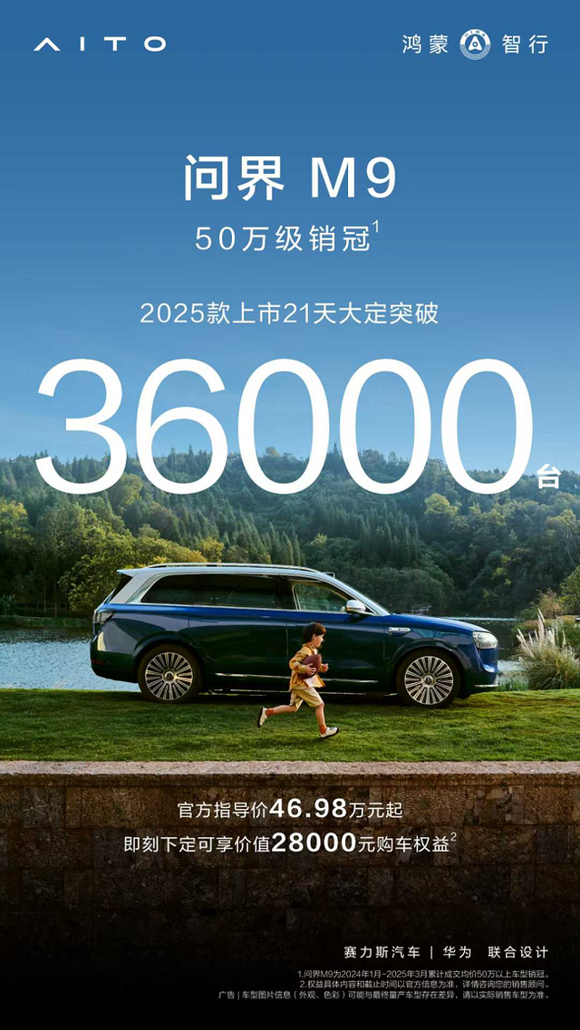 问界M9稳坐50万级销冠以科技深度与用户价值颠覆传统豪车市场格局